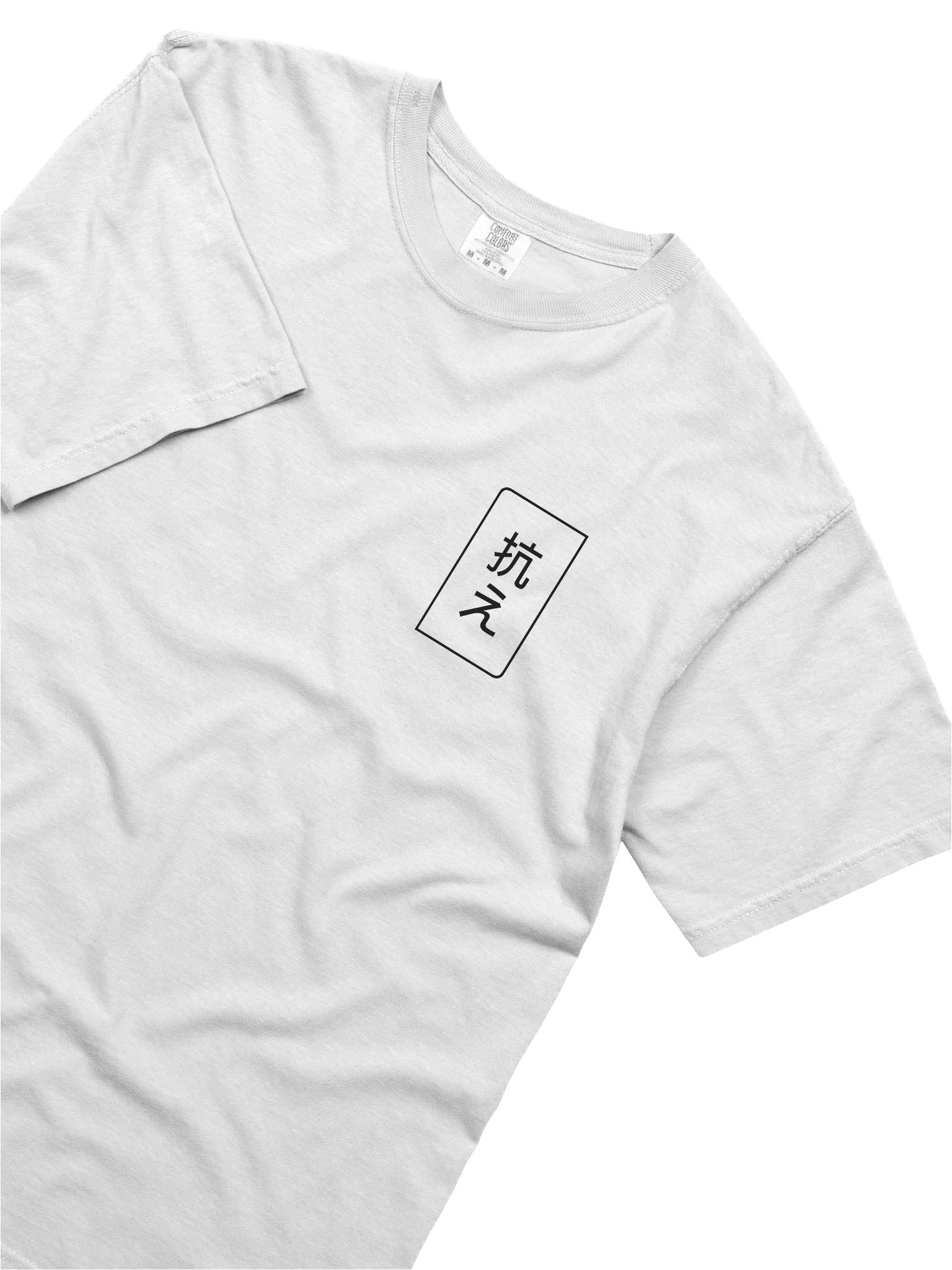 抗え FIGHT [White Tee] product image (6)