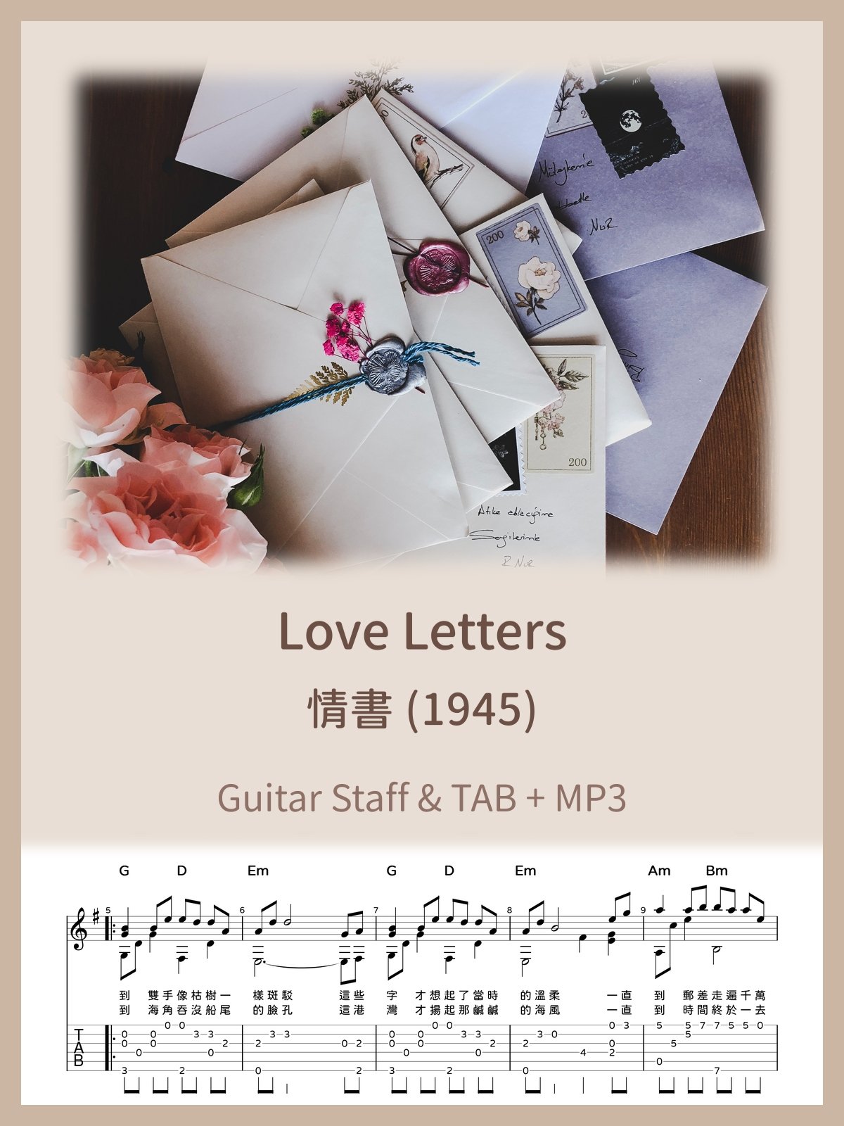 情書 - 海角七號 / Love Letters - Cape No. 7 [PDF+MP3] product image (1)