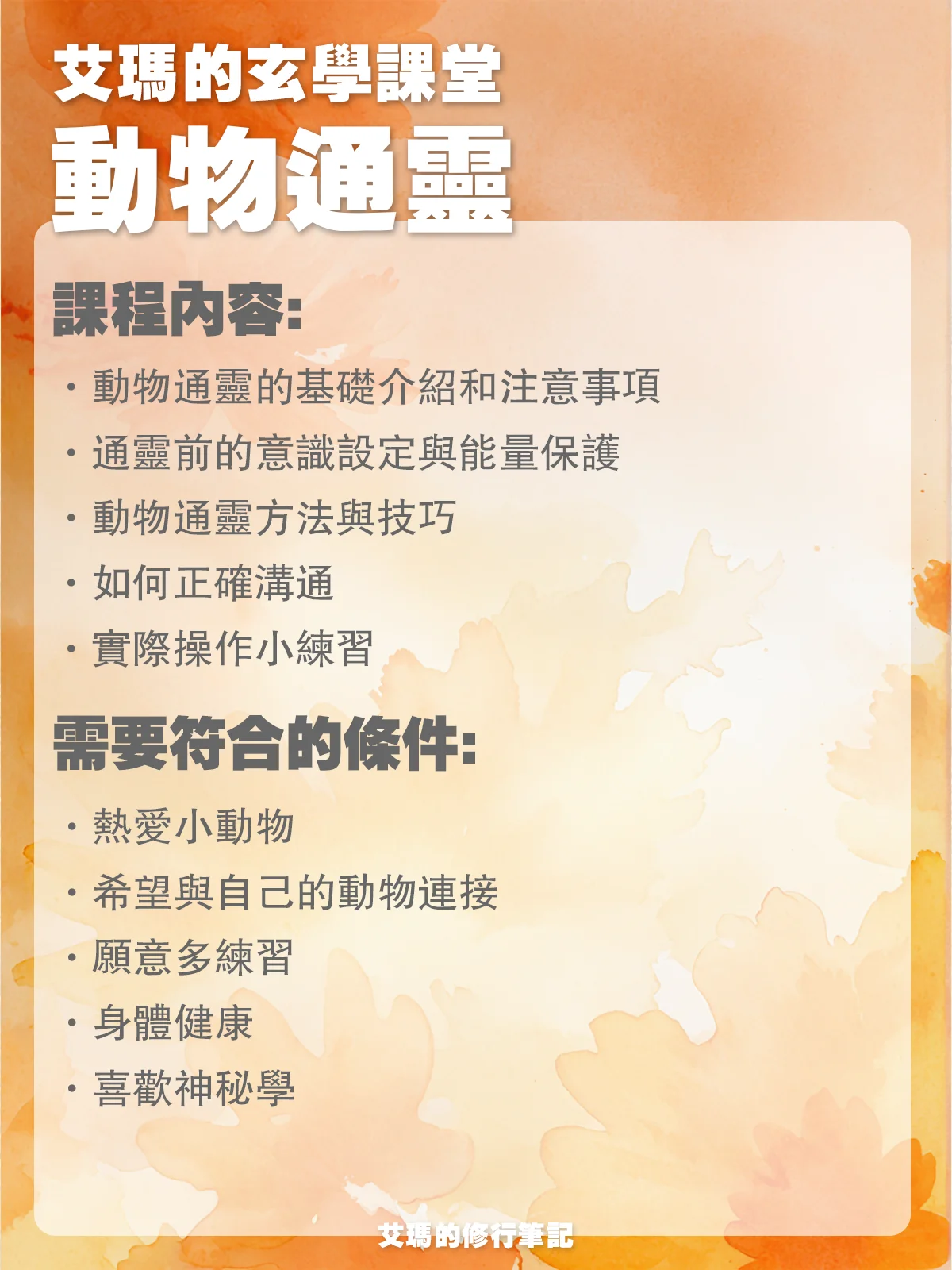 【動物通靈課】名額預約 product image (3)