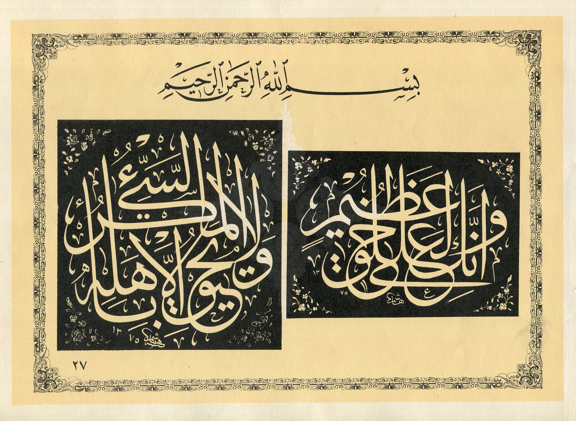 وريقة خط عربي قديم من كتاب عمره اكثر من 70 عام product image (2)
