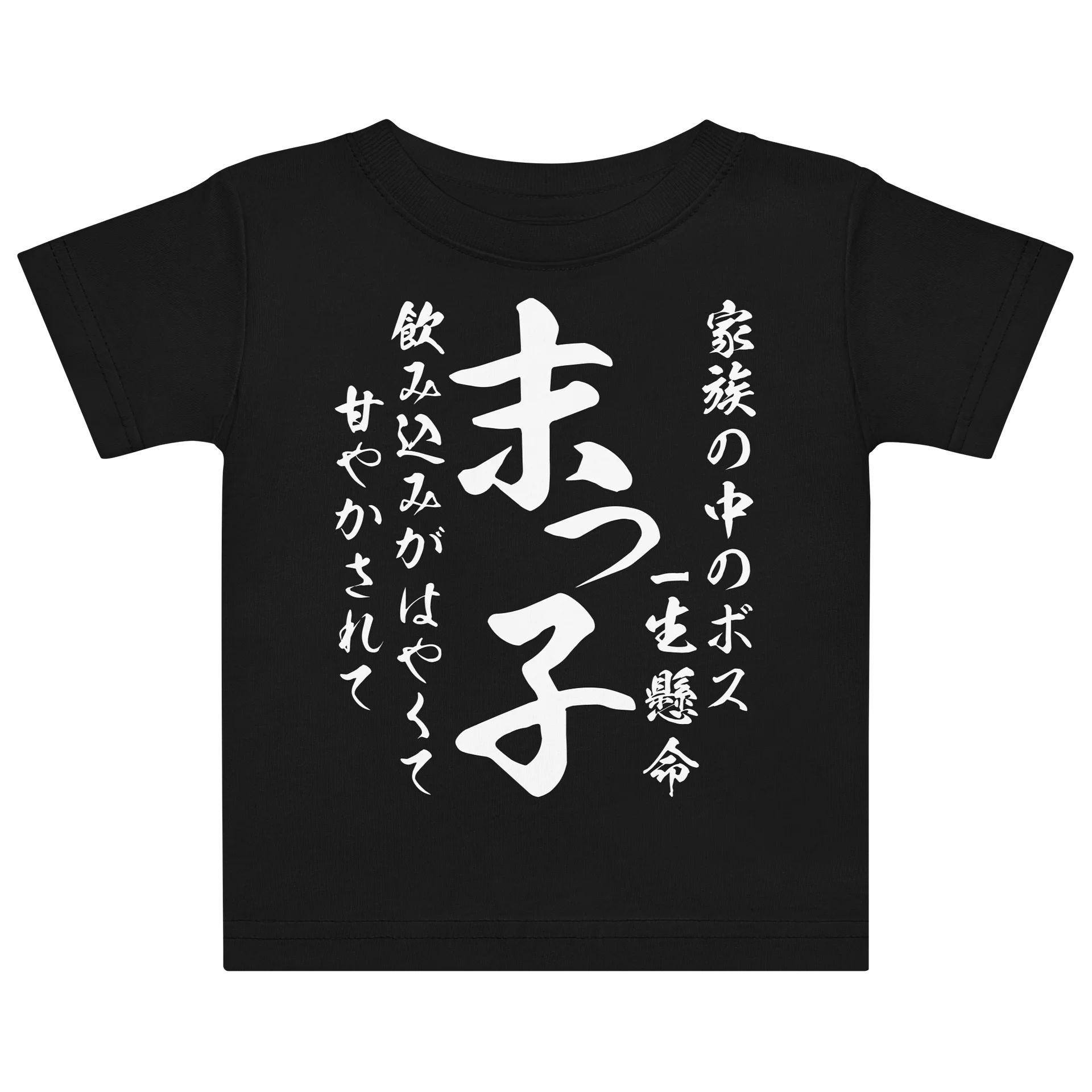 末っ子 product image (1)