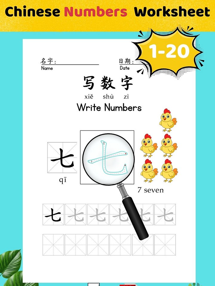 Chinese Numbers Worksheet 1-20 | Stroke Order Practice | Mandarin Preschool Activity | Printable PDF product image (1)