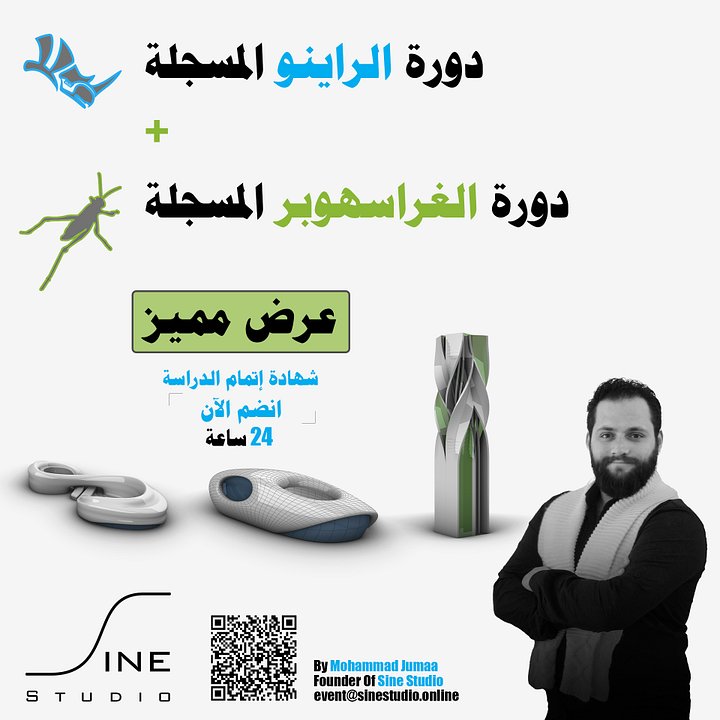 عرض خاص [راينو + الغراسهوبر + الغراسهوبر ، كتاب إلكتروني] دورات مسجلة product image (1)