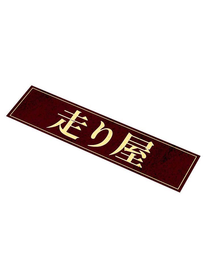 Hashiriya Sticker product image (1)