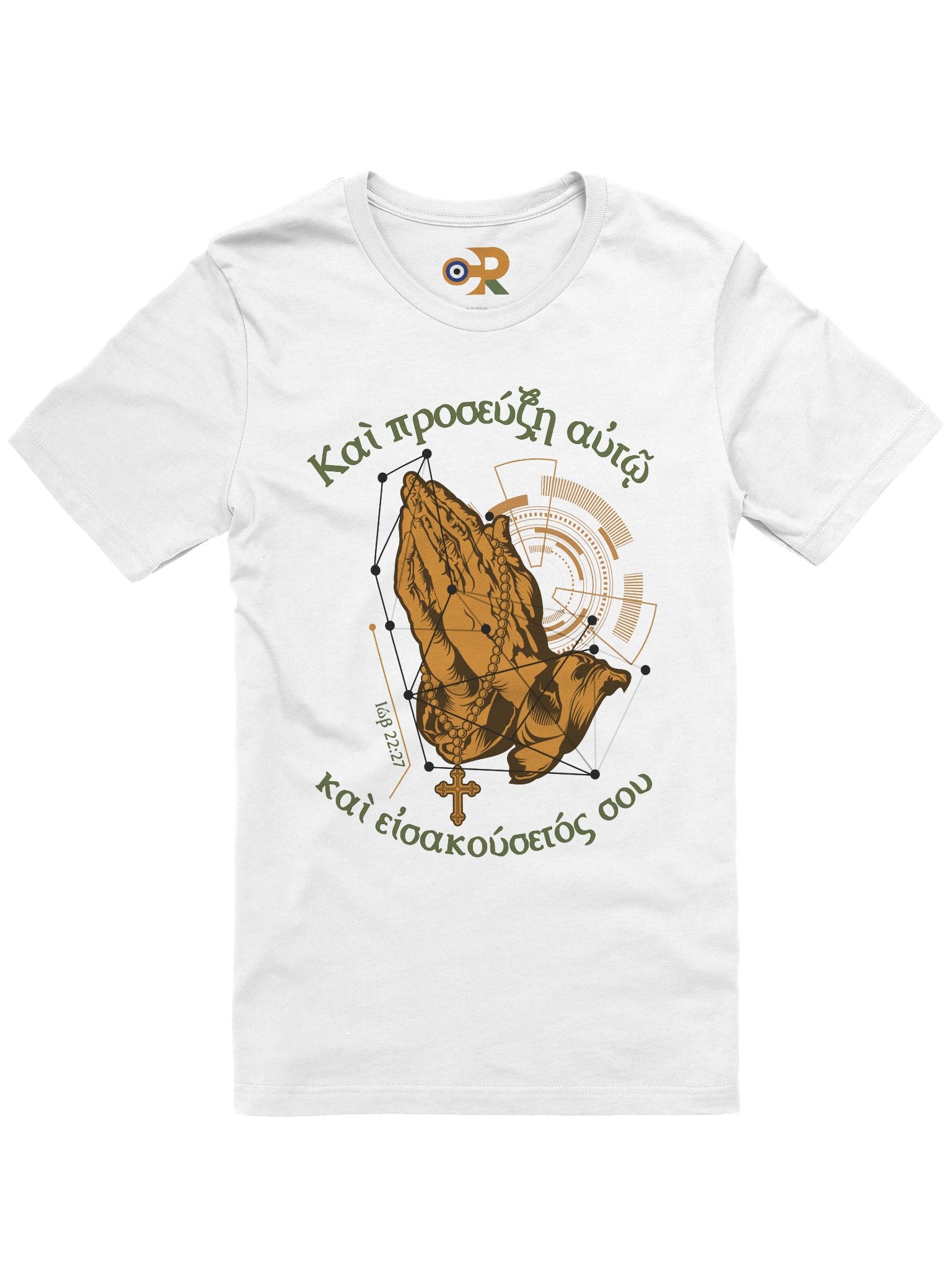 Ιώβ 22:27 Προσευχόμενα χέρια / You will pray to Him T-Shirt product image (1)