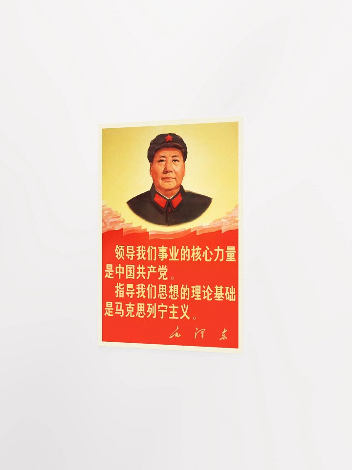 Chinese Communist Party Leadership Propaganda, 1960s — Mao Zedong Poster product image (8)