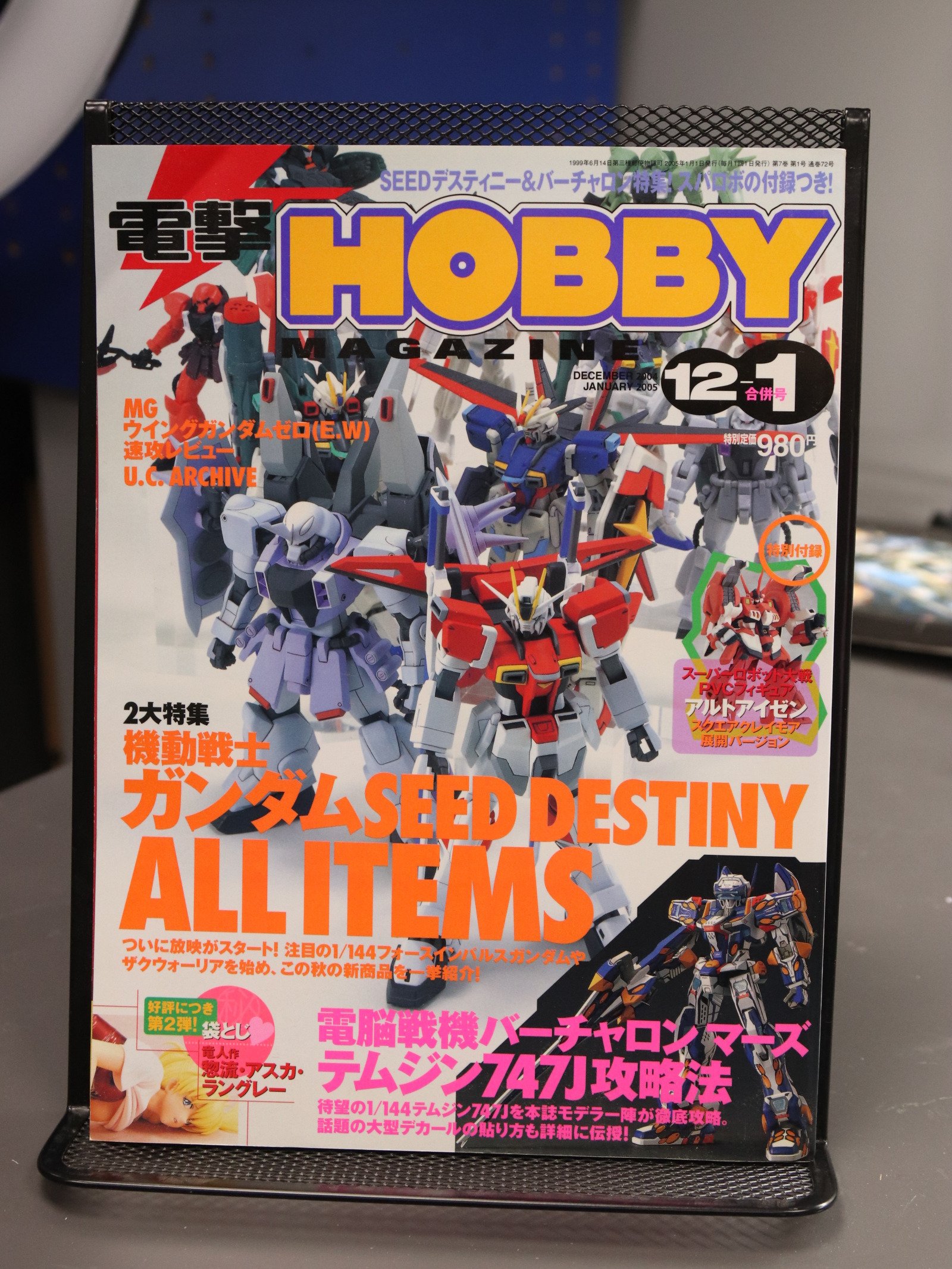 Dengeki Hobby Dec 2004 - Jan 2005 with Alteisen PVC Figure product image (1)