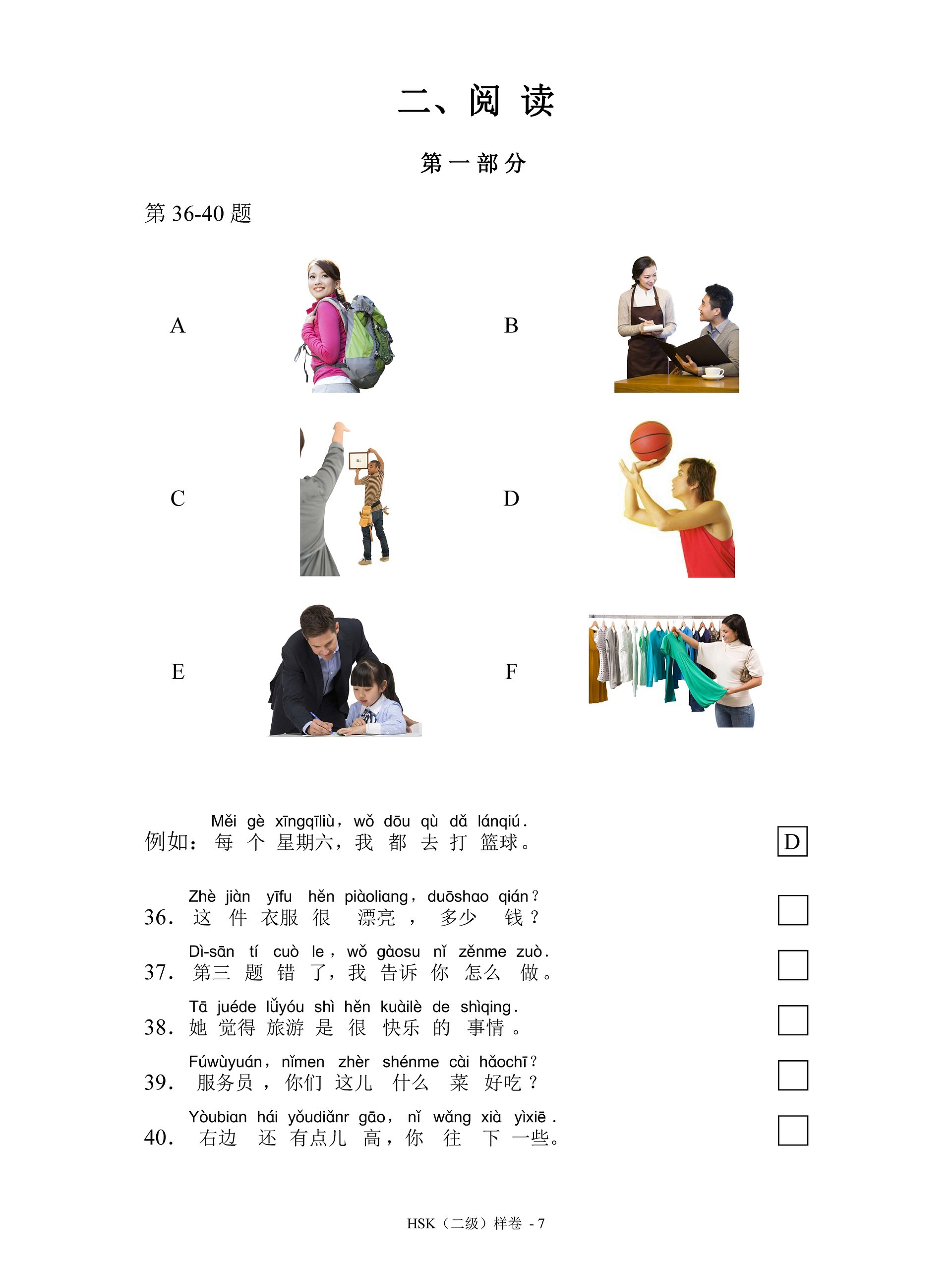 HSK 2 Booster Pack: Complete Mock Exams & Answer Keys (PDF) product image (4)