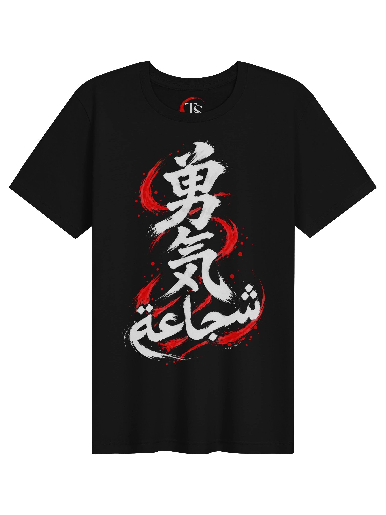 Courage — White Ink T-Shirt product image (1)