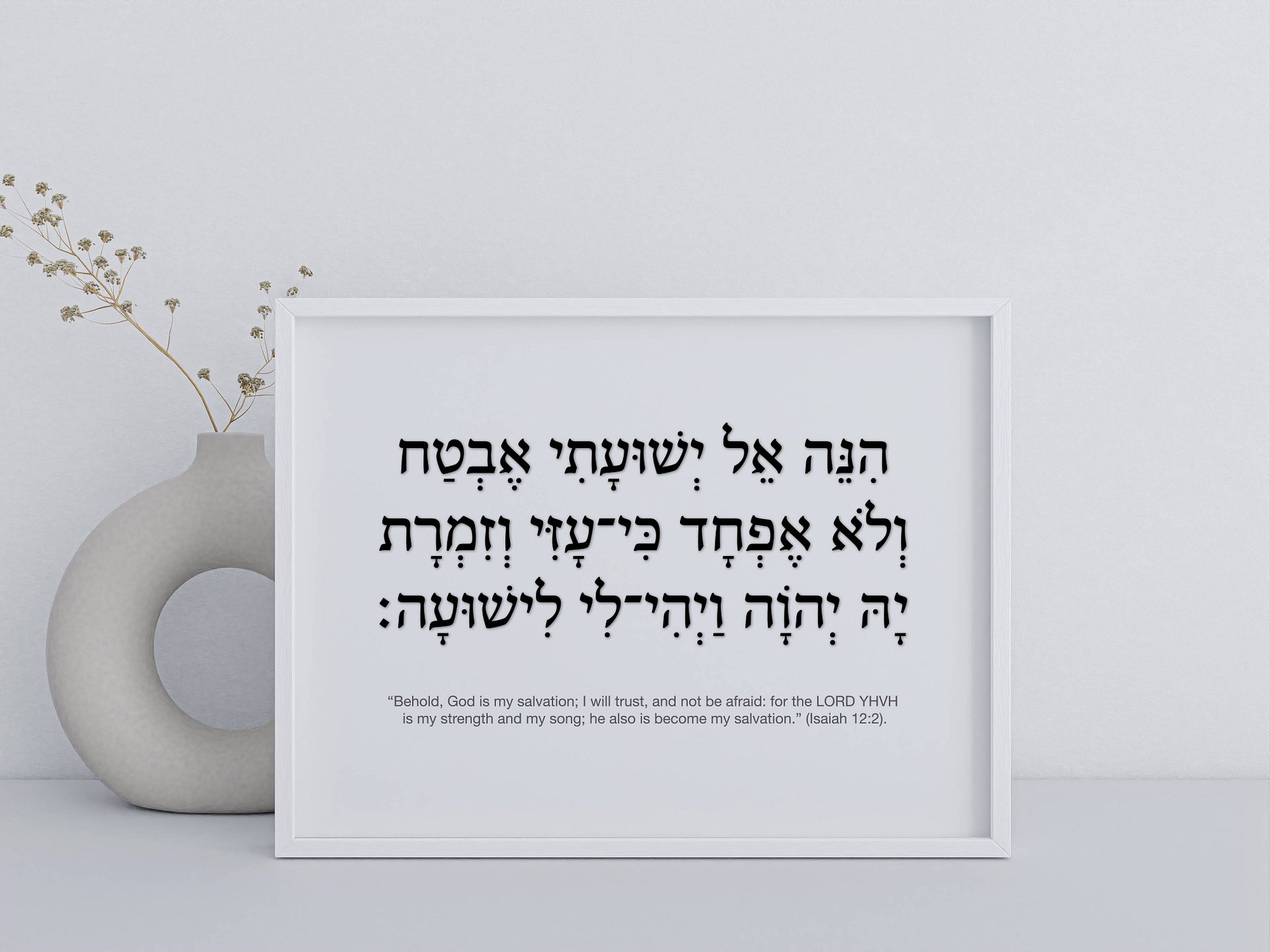 Isaiah 12:2 (הנה אל ישועתי) - Hebrew Wall Art - Behold God is my Salvation product image (4)