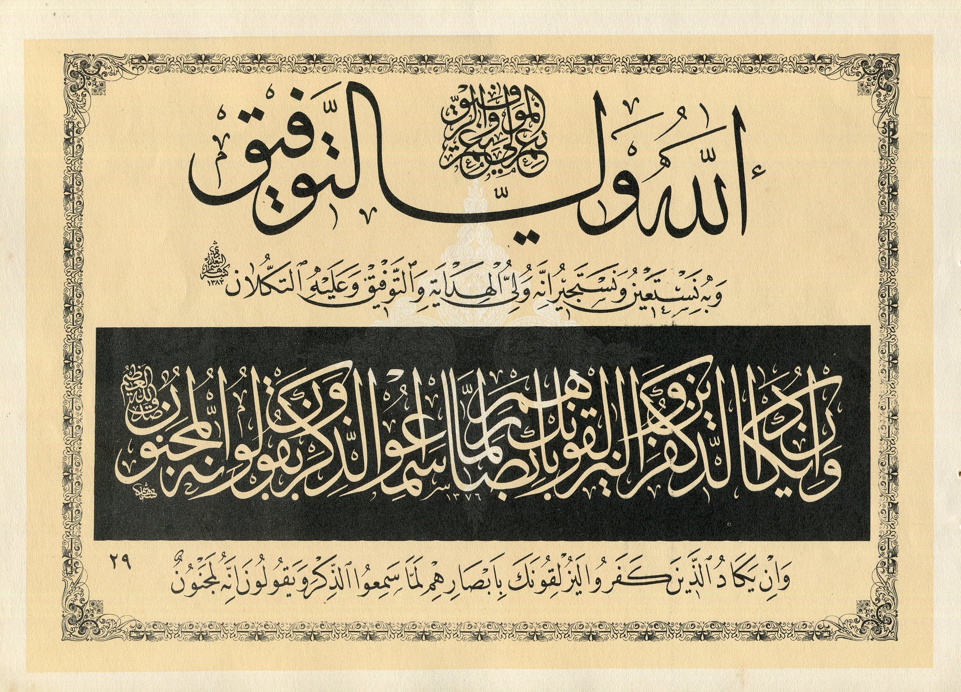 وريقة خط عربي قديم من كتاب عمره اكثر من 70 عام product image (3)