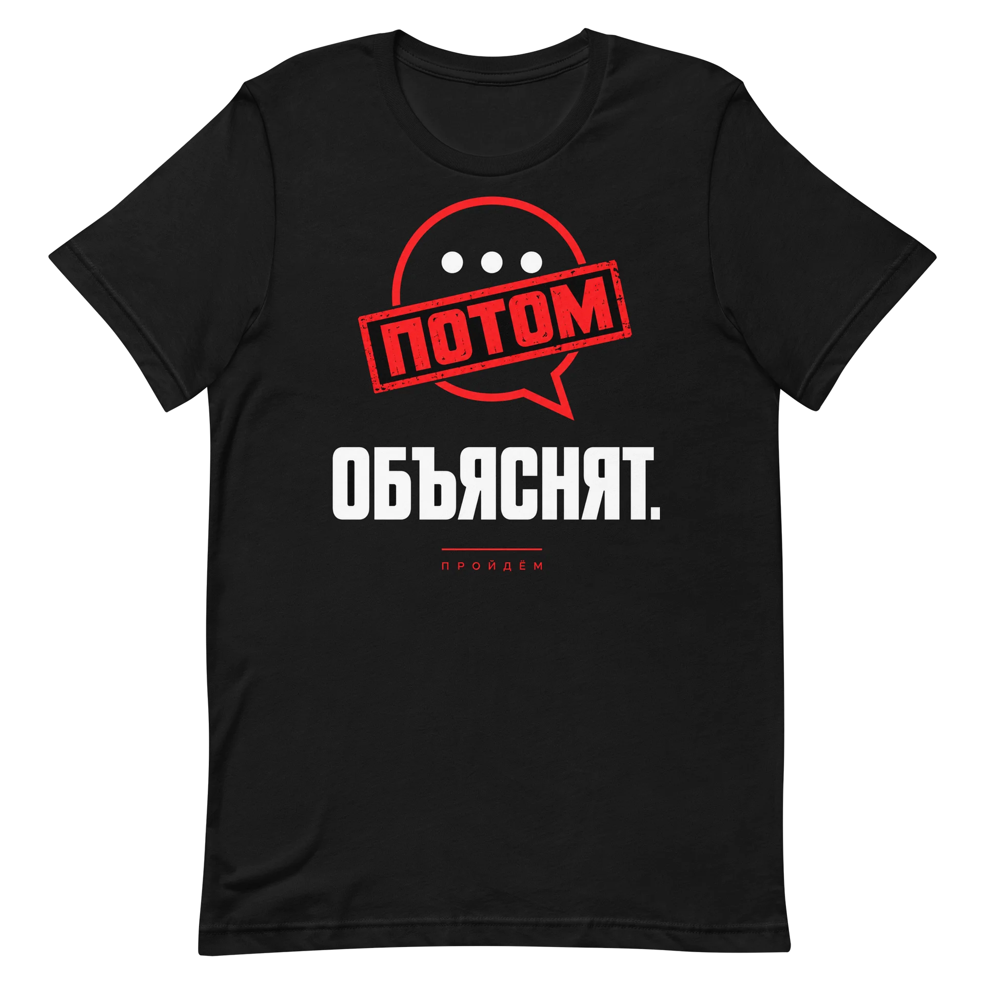 Потом объяснят. product image (2)