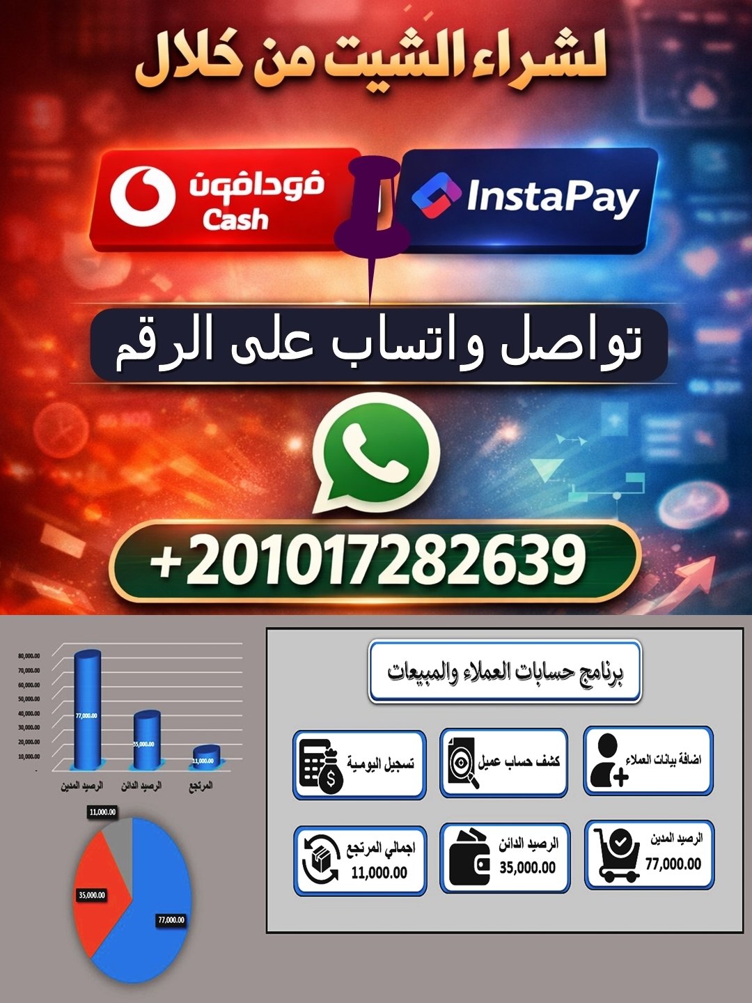 برنامج مبيعات العملاء وكشف حساب product image (1)