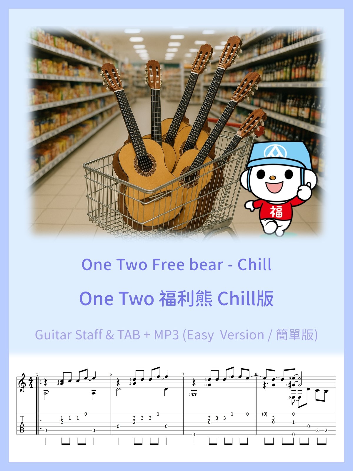 One Two 福利熊 Chill版 (簡單版 )/ One Two Free bear - Chill (Easy Version) [PDF+MP3] product image (1)