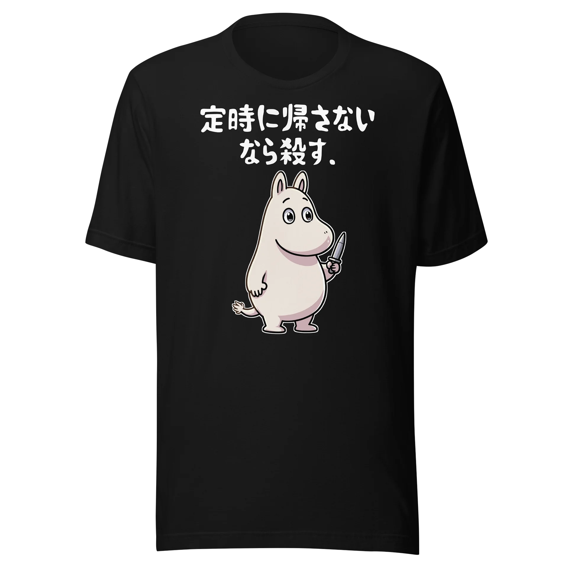 定時に帰さないなら殺す メンズ 夏服 文字 面白い 文字入り 笑える ギャグ ネタ カジュアル ユニセックス おもしろ Tシャツ product image (1)