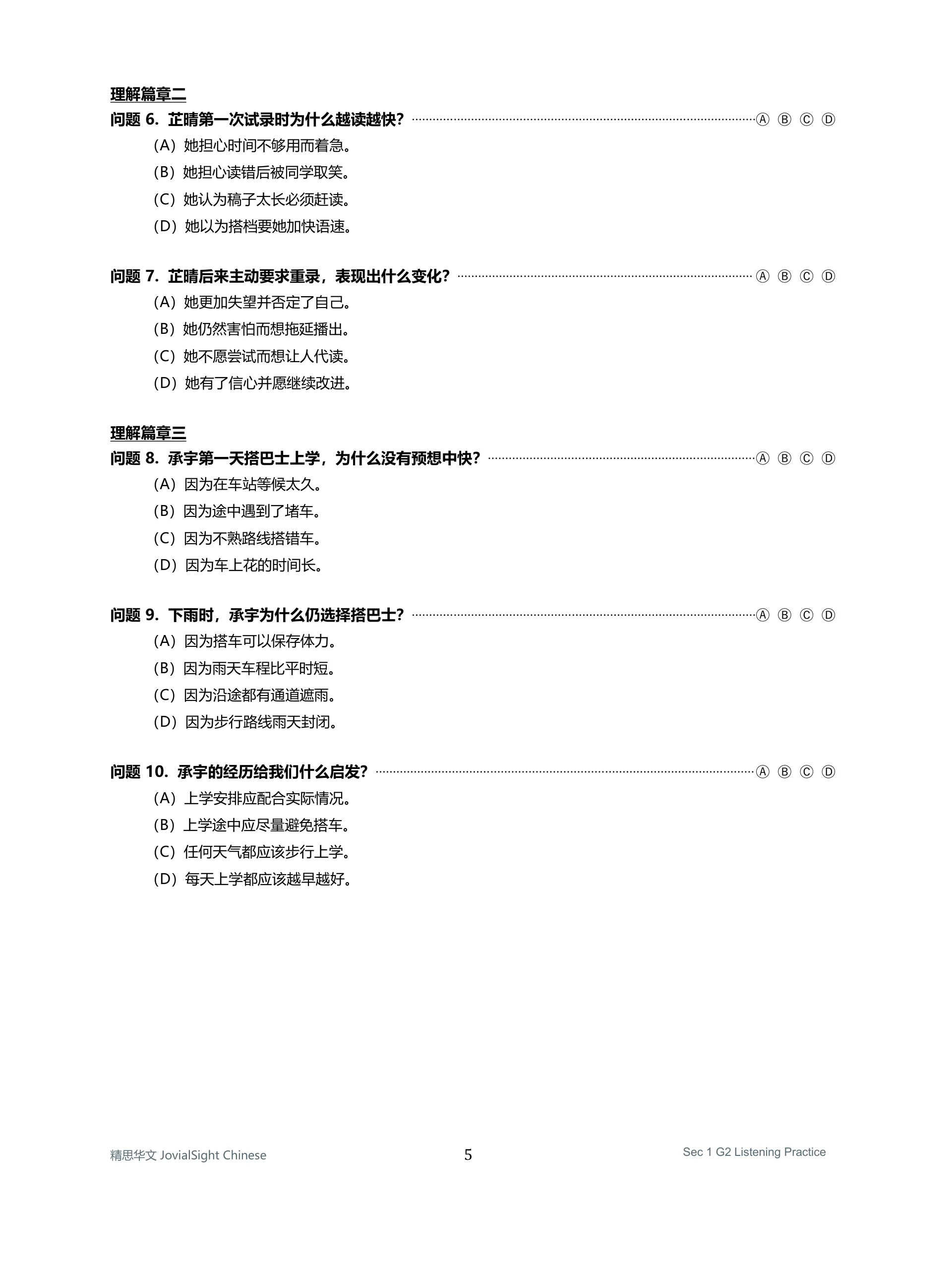 中一 G2 华文听力练习｜Secondary 1 G2 Chinese Listening Practice product image (5)