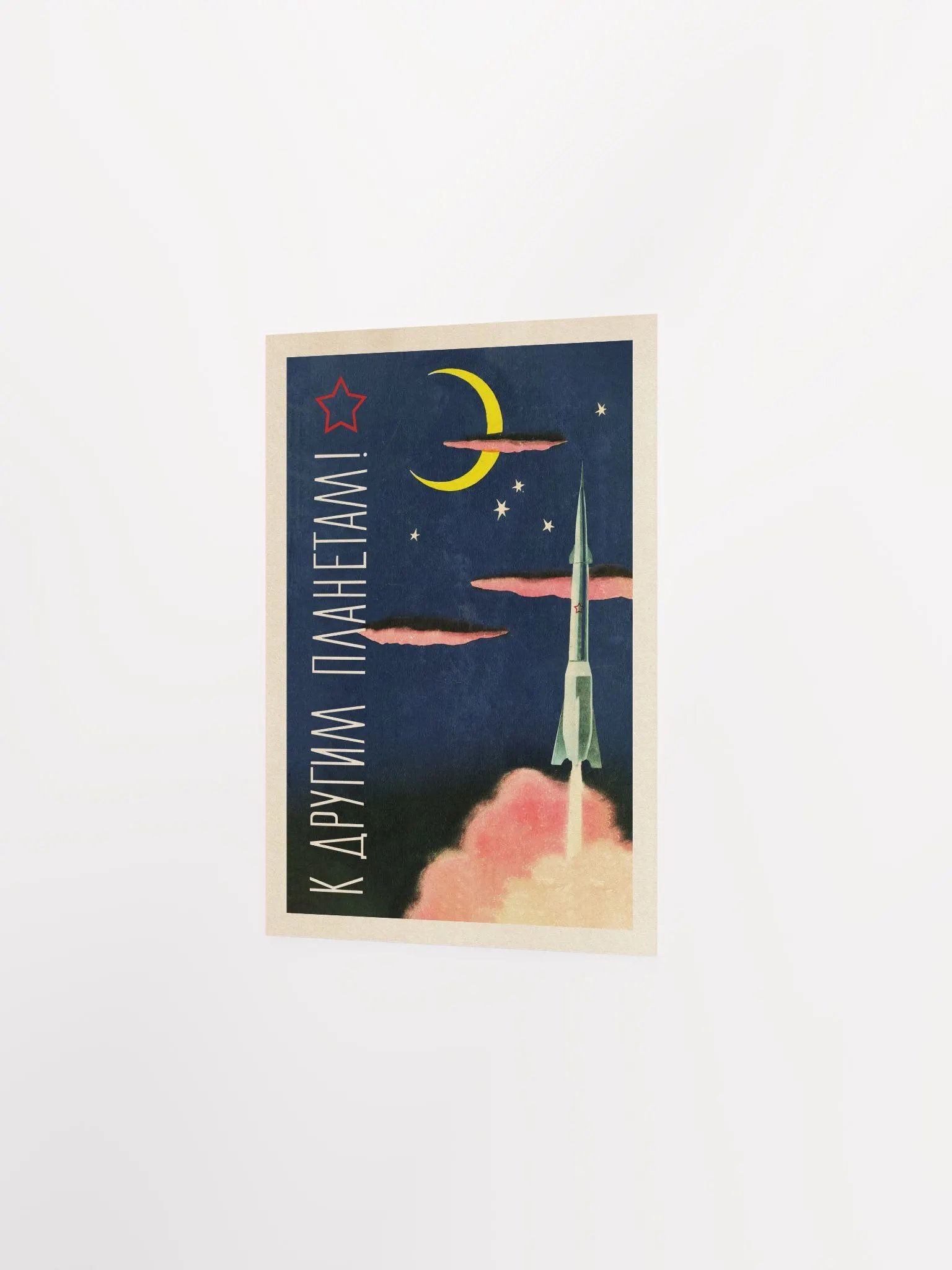 To other planets!, USSR 1959 — Soviet vintage space art poster, soviet retro poster product image (8)
