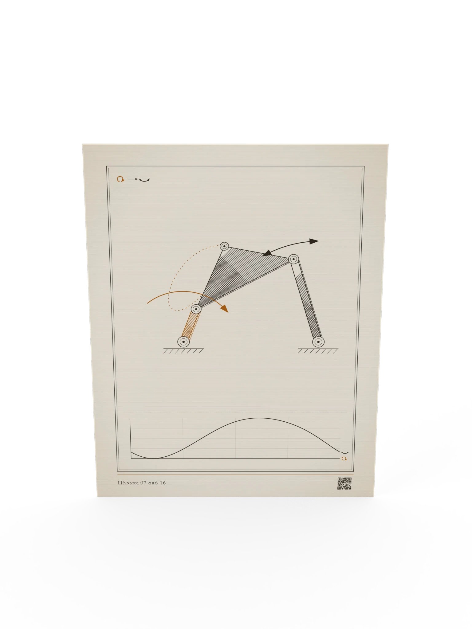 MOTION 07 · Τετραμελής μηχανισμός product image (5)