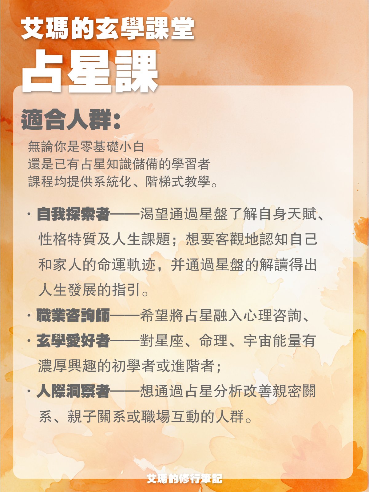 【占星課】名額預約 product image (3)