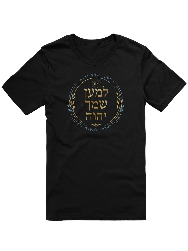 Gold & Blue Hebrew Scripture T-Shirt product image (2)