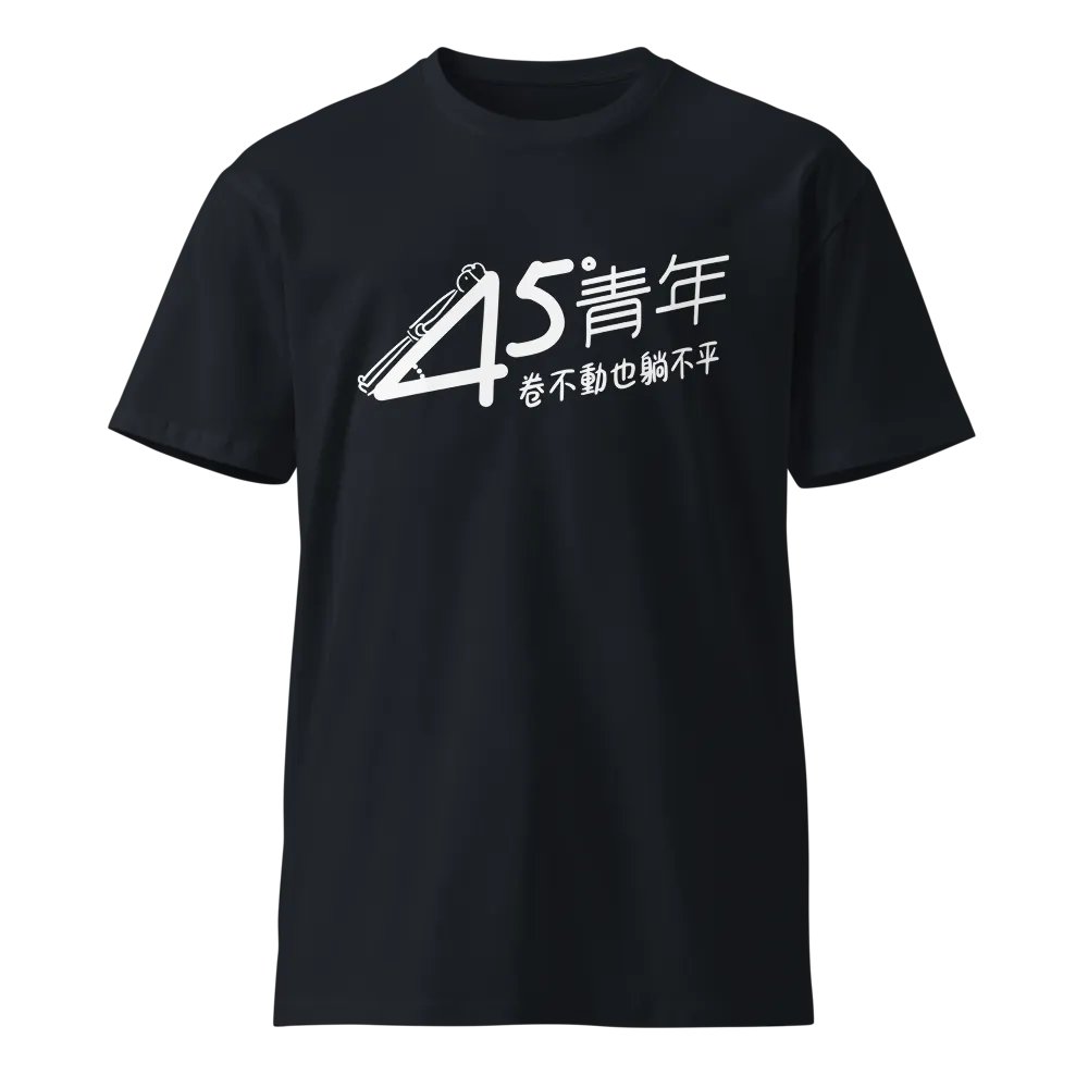 「45度青年」主題T恤 product image (1)