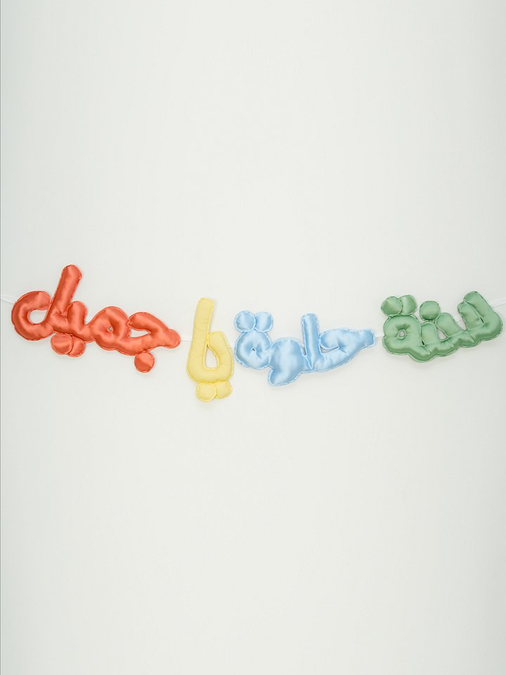 (سنة حلوة يا جميل (طبيعة product image (1)