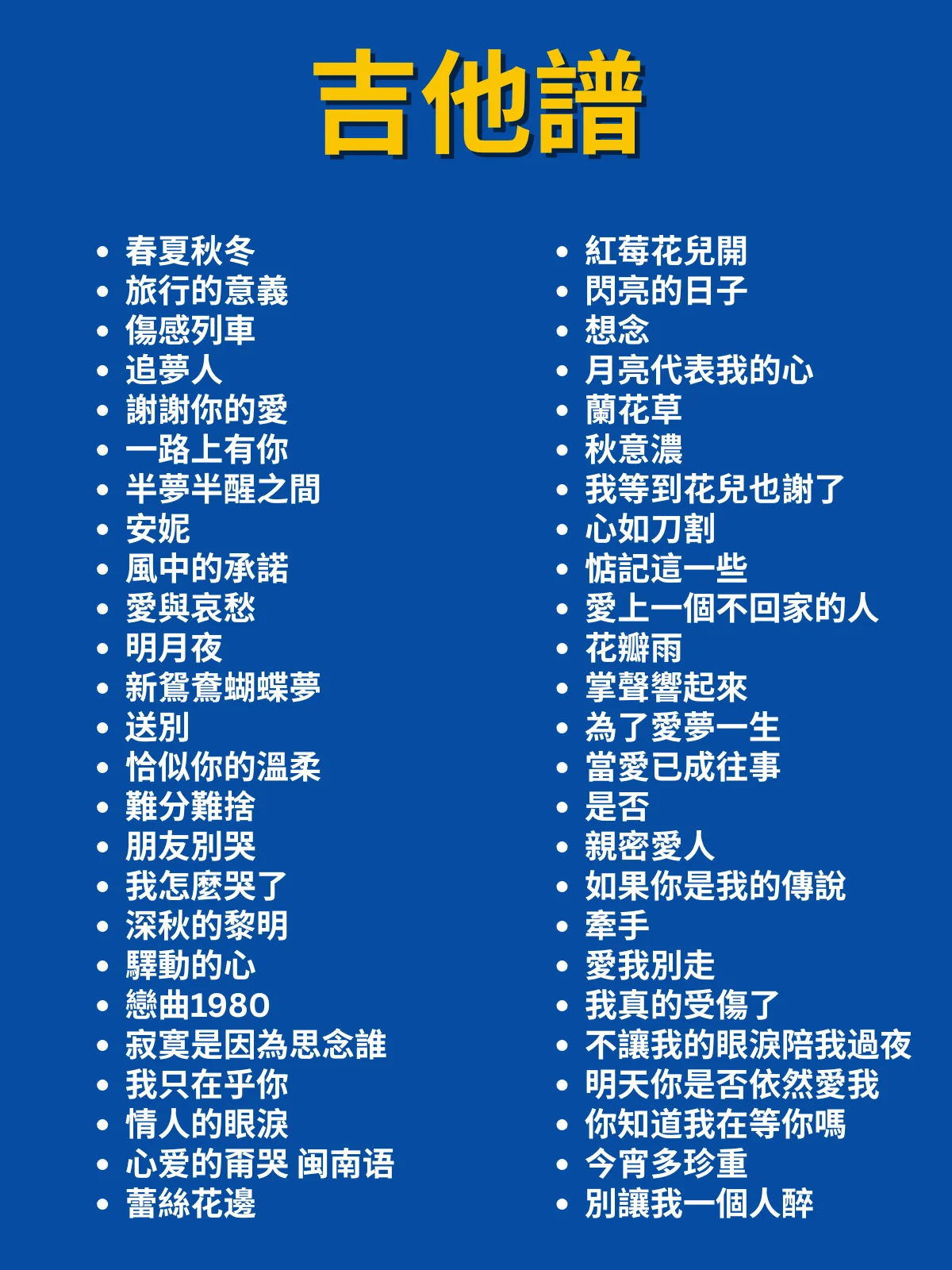 吉他譜：150首中文歌曲 product image (3)