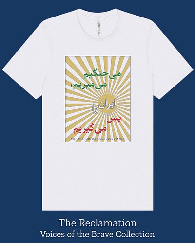 Voices of the Brave: The Reclamation
Mijangim, mimirim, Irân ra pas migirim (We fight, we die, we reclaim Iran)

این بانگ‌ها ...