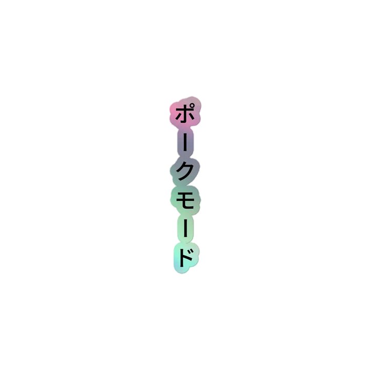 PORK MODE HOLO STICKER product image (1)