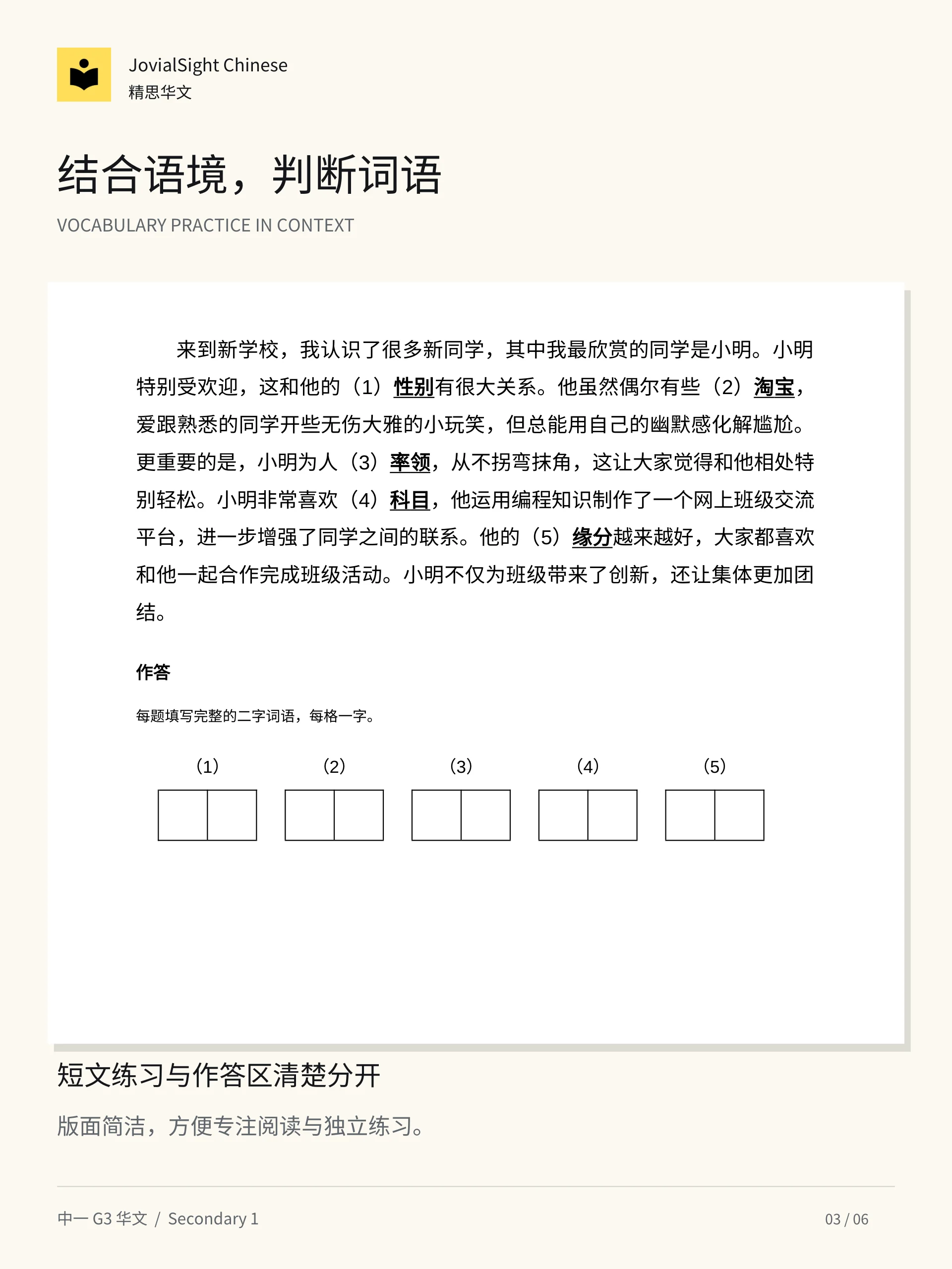 中一华文词语替换练习册｜Secondary 1 Chinese Vocabulary Replacement Practice product image (3)