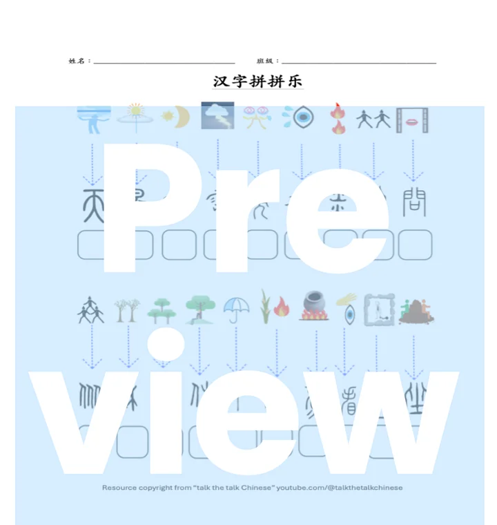 Puzzle it! Chinese Hanzi 汉字拼拼乐 product image (2)