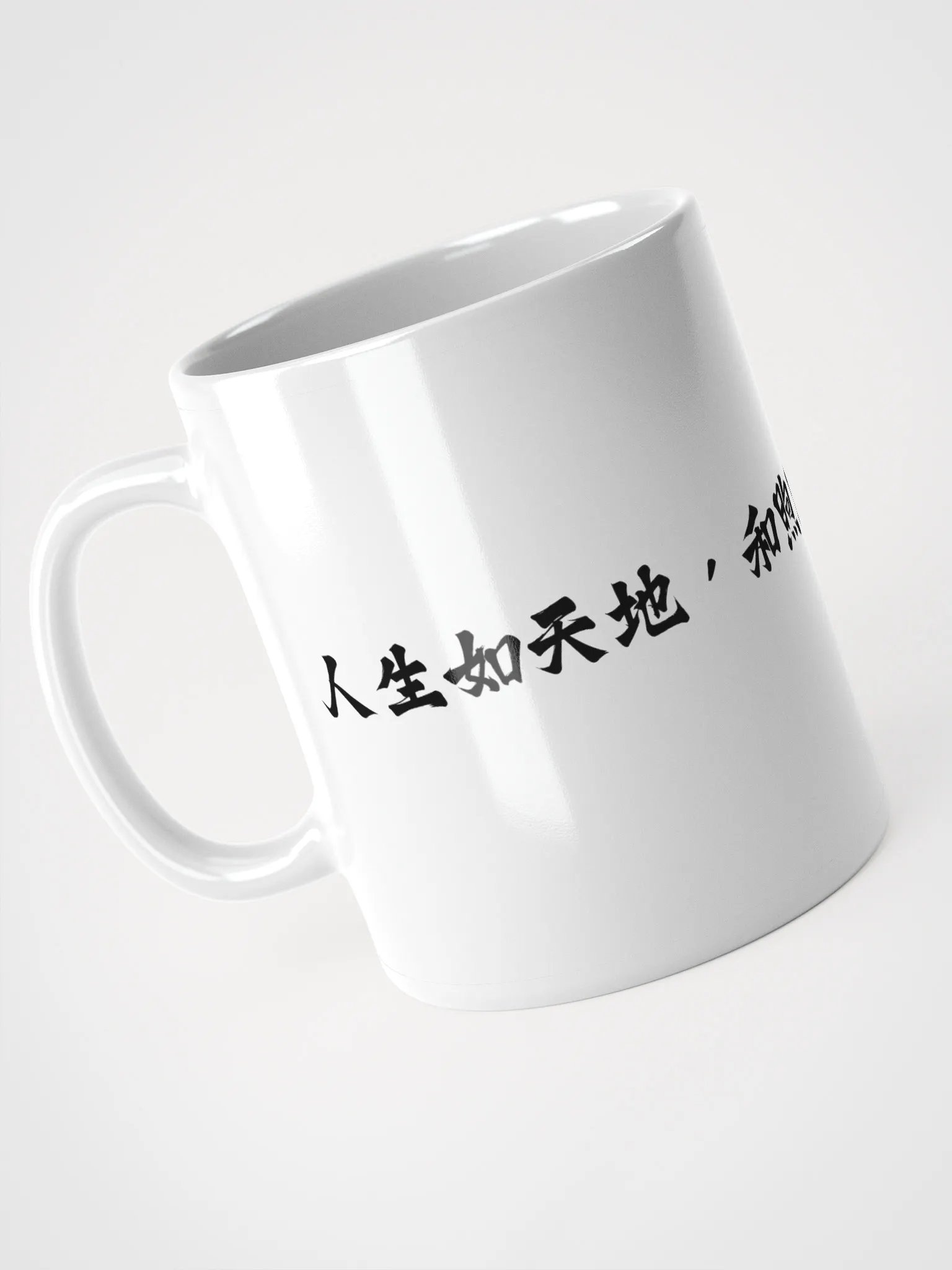 中医文化陶瓷杯 - 白色 - 人生如天地，和煦则春，惨郁则秋。 product image (3)