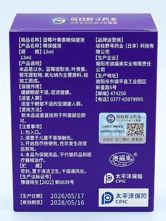 قطرة العناية بالعين باللوتين والتوت الأزرق لترطيب وتخفيف إجهاد العين - 13 مل product image (6)