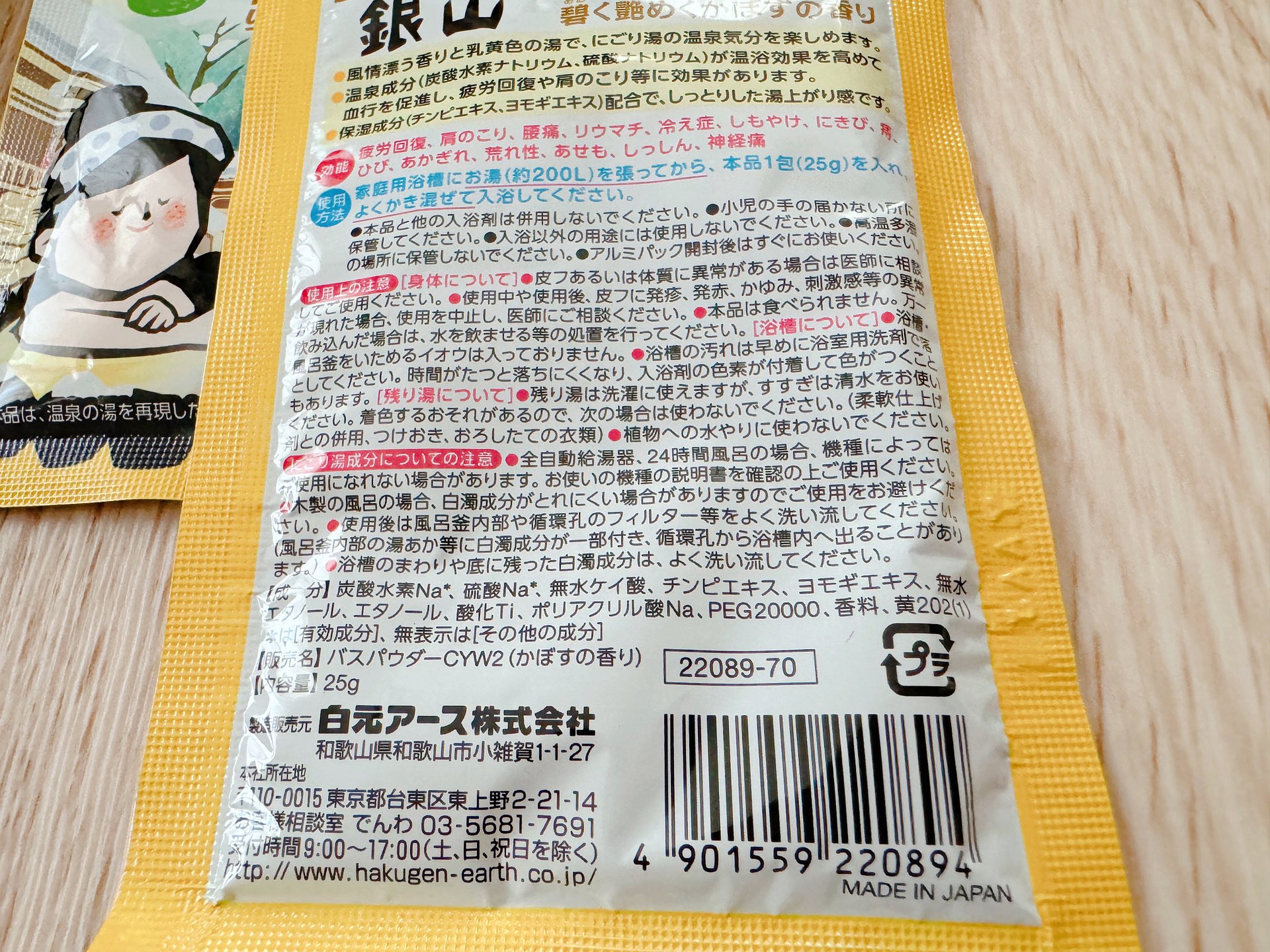 Relaxing and refreshing japanese bath salt 20 packs set ! product image (2)