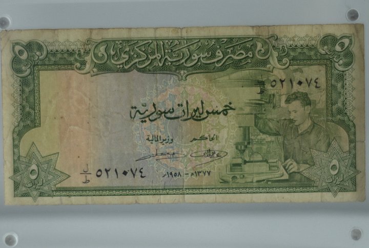 سلسلة العملات النادرة : اصل الـ 5 ليرات الورقية المعروفة 1958 product image (1)