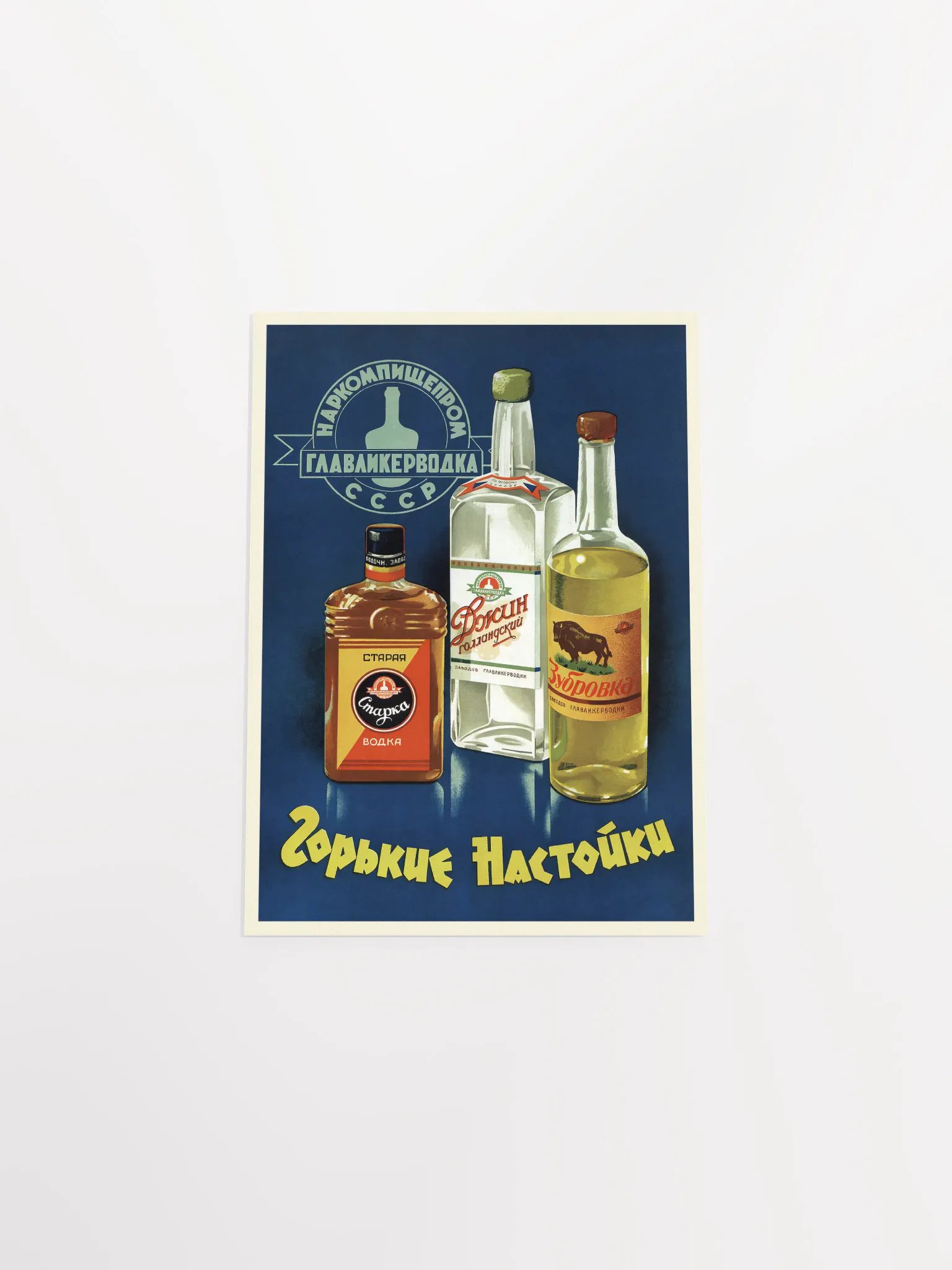 Soviet liqueur and vodka, Moscow, USSR 1925 — Soviet vintage poster, vintage beer poster, propaganda poster product image (20)