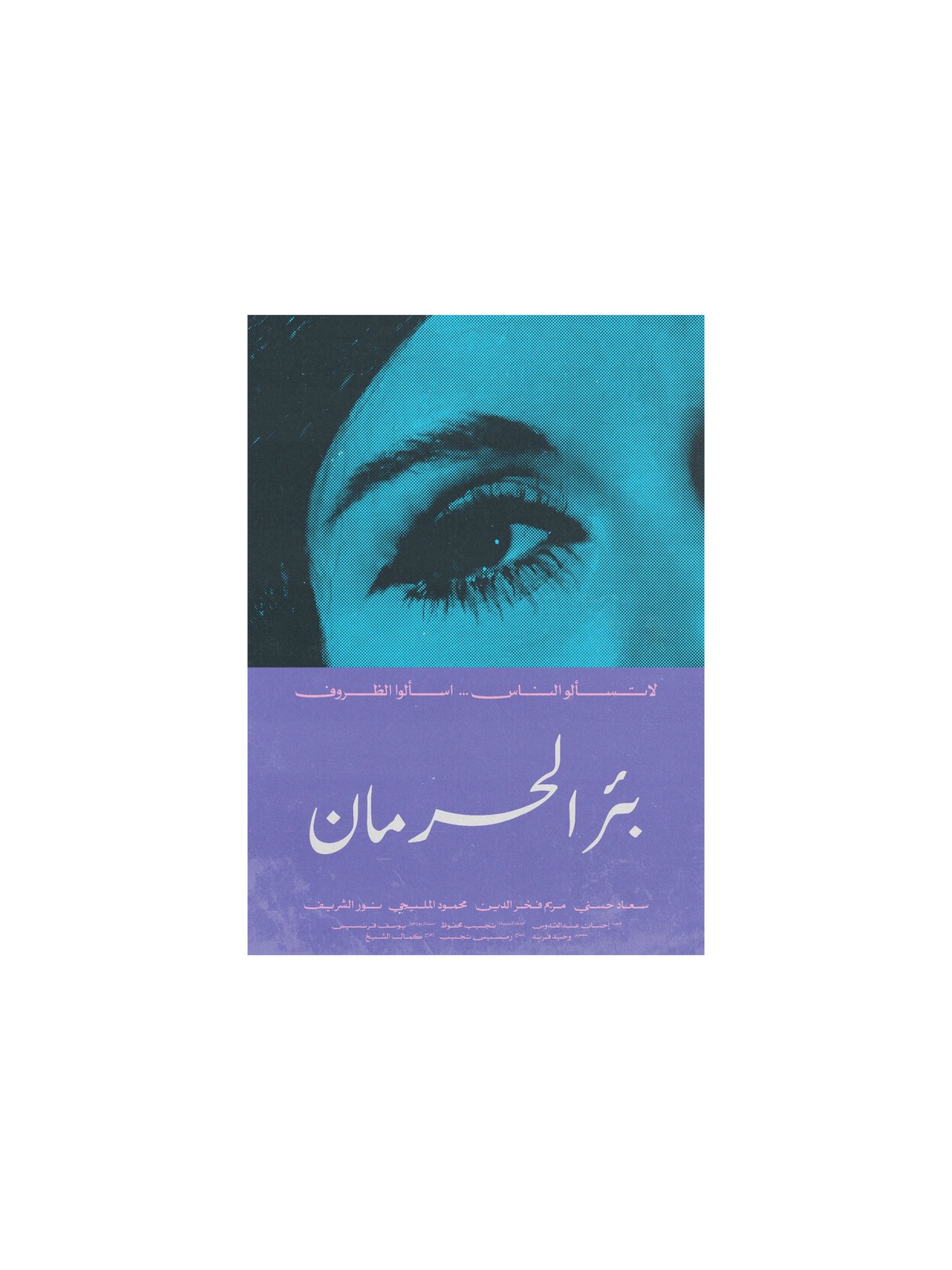 Beer El Herman بئر الحرمان (C) product image (3)