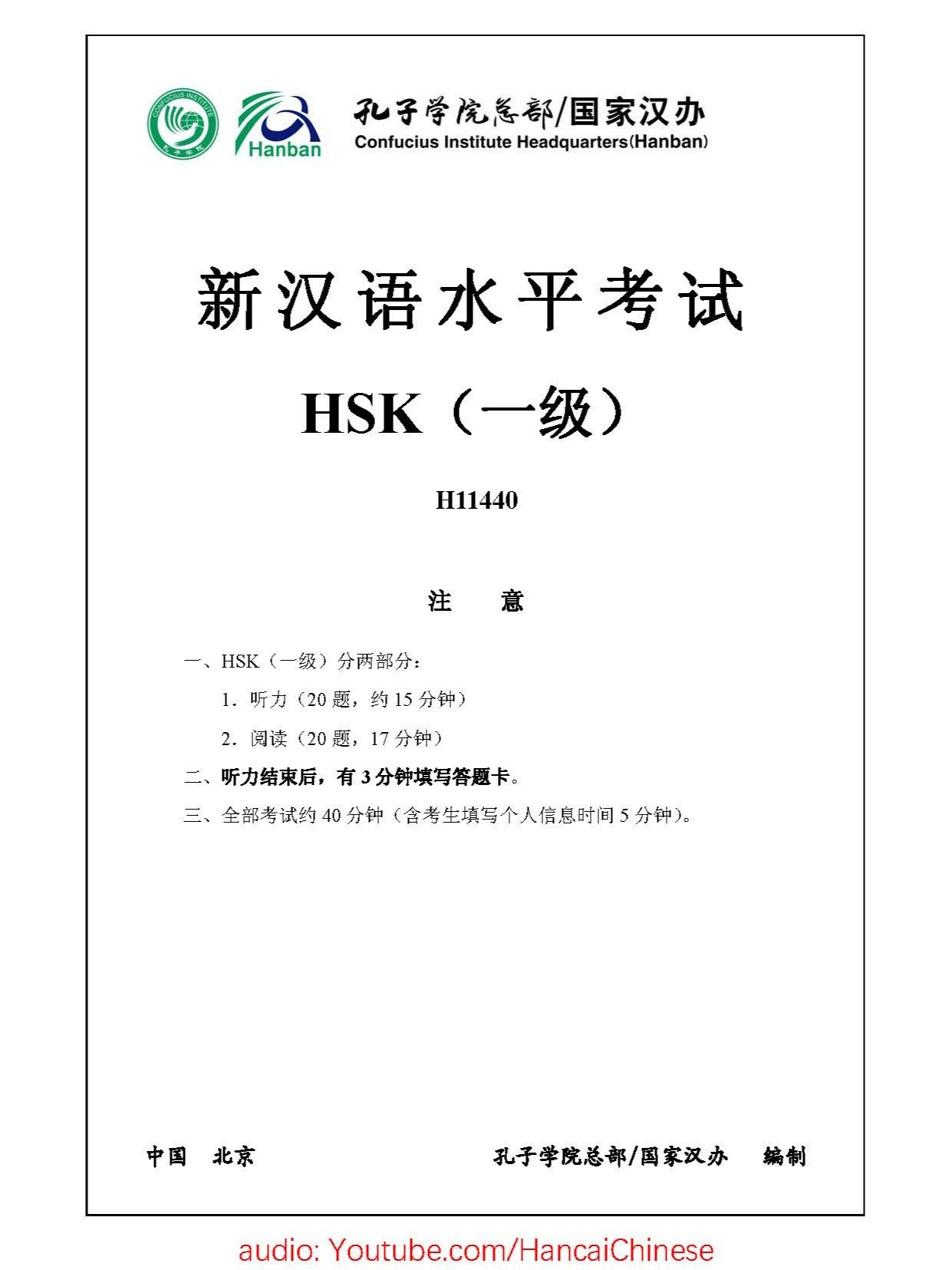 HSK 1 Booster Pack: Complete Mock Exams & Answer Keys (PDF) product image (3)