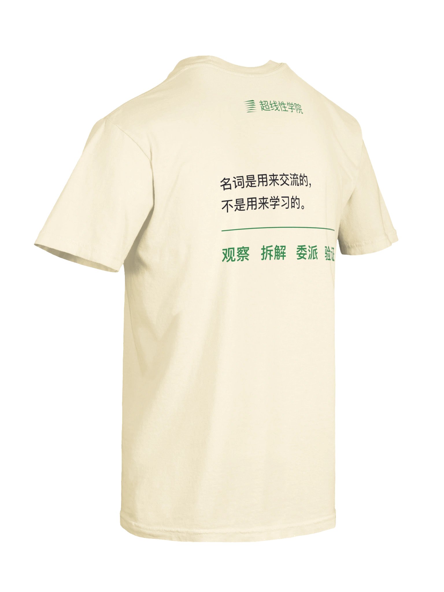 少追名词，多练动词（中文Logo款） product image (12)