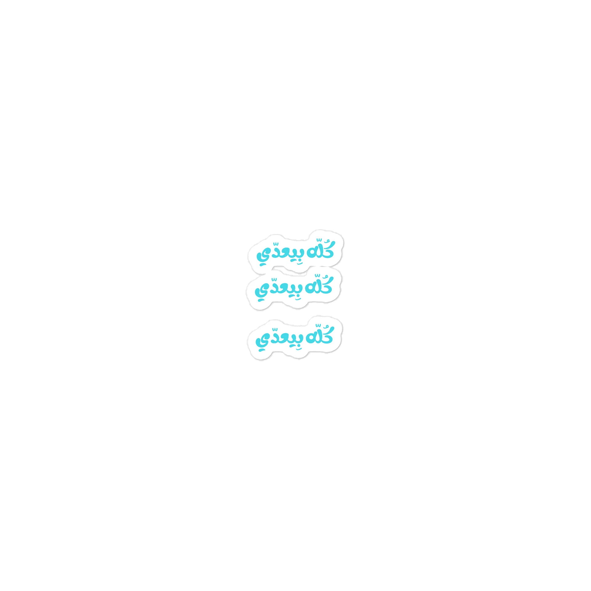 Inspiring Arabic Quote Sticker product image (3)