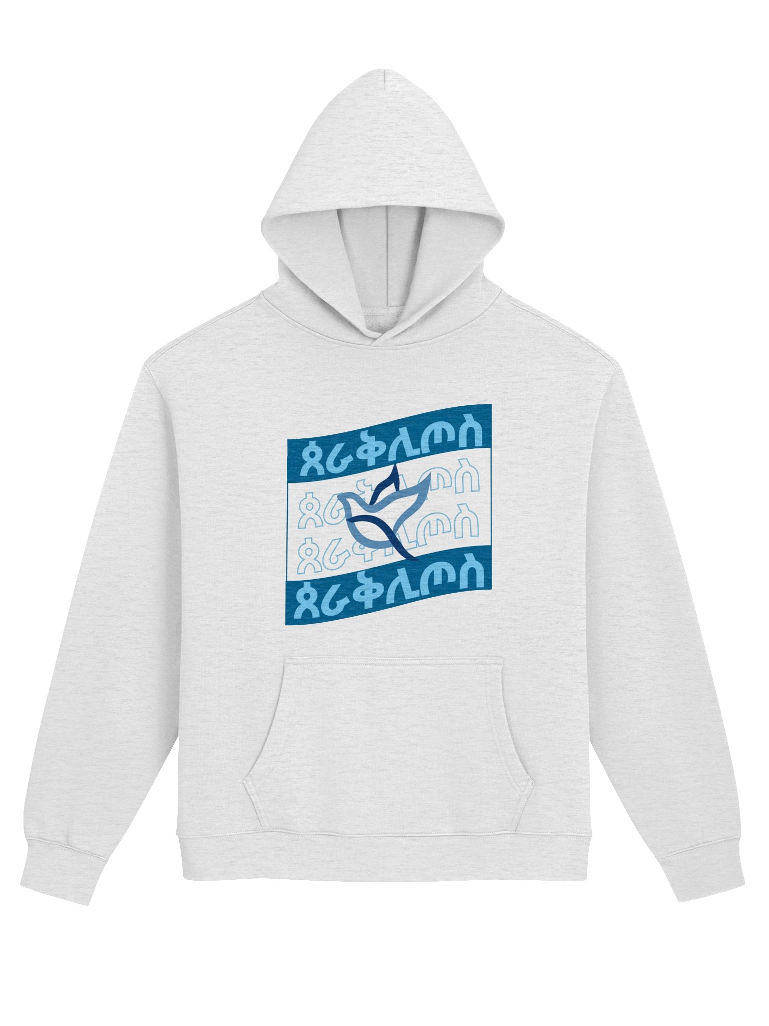 Paraclete Hoody • ጰራቅሊጦስ product image (1)