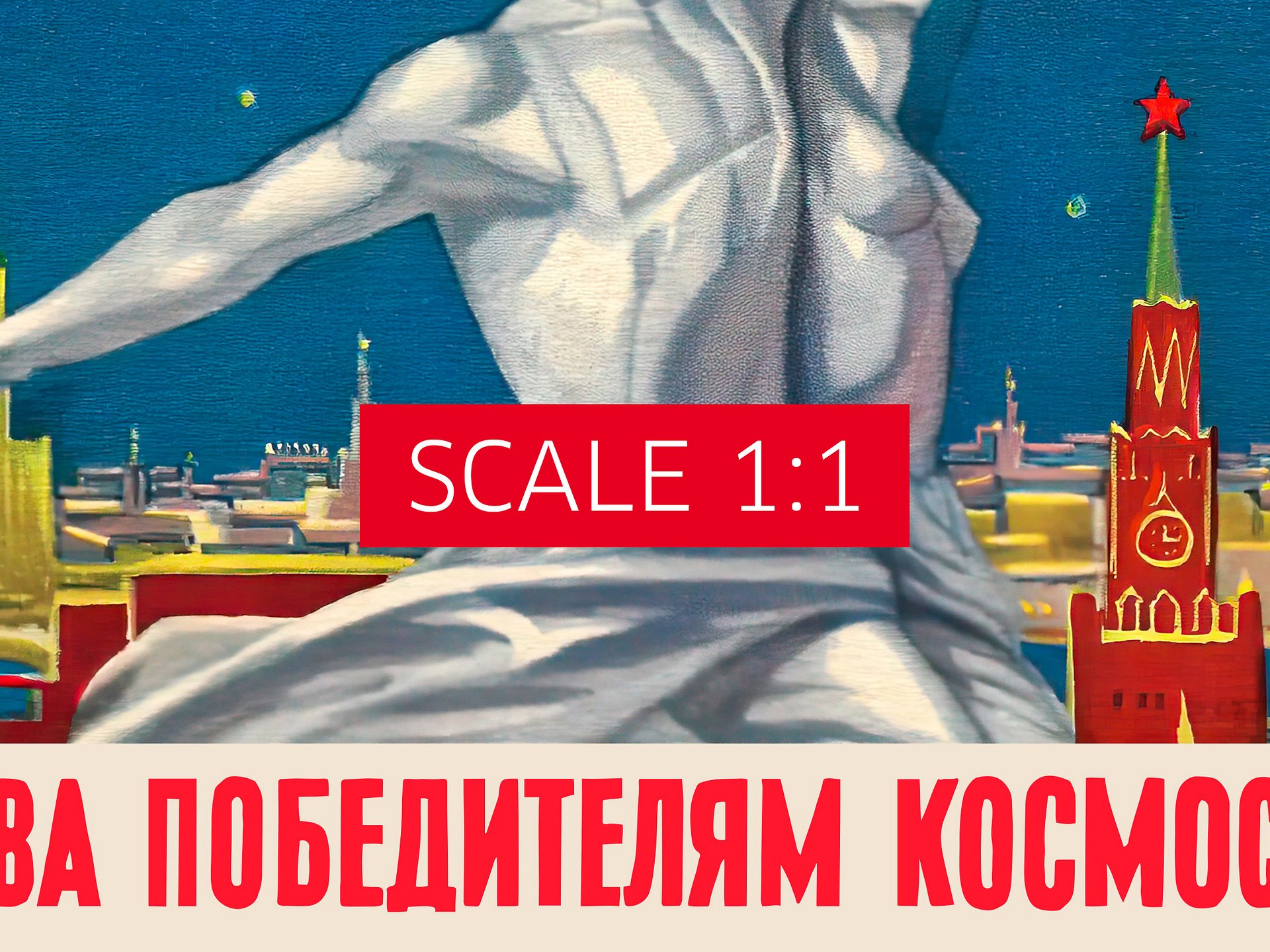 Glory to the winners of space!, USSR 1959 — Soviet vintage space art poster, soviet poster, propaganda poster, soviet retro space, space wall art product image (5)