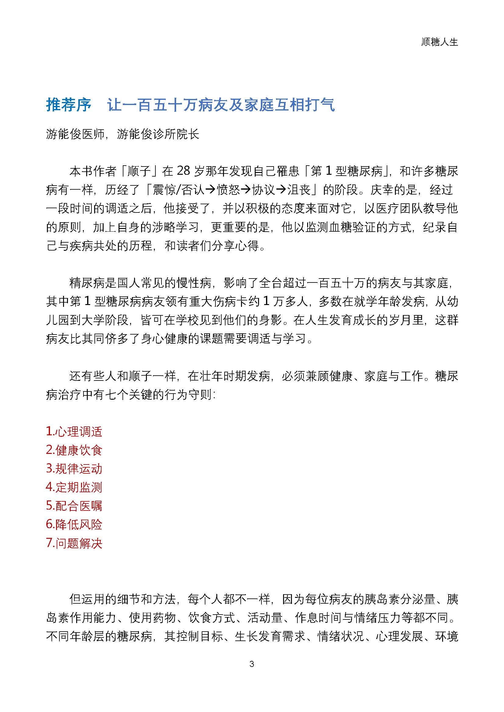 順糖人生/順子的糖尿病人生-PDF電子書(繁體版) product image (4)