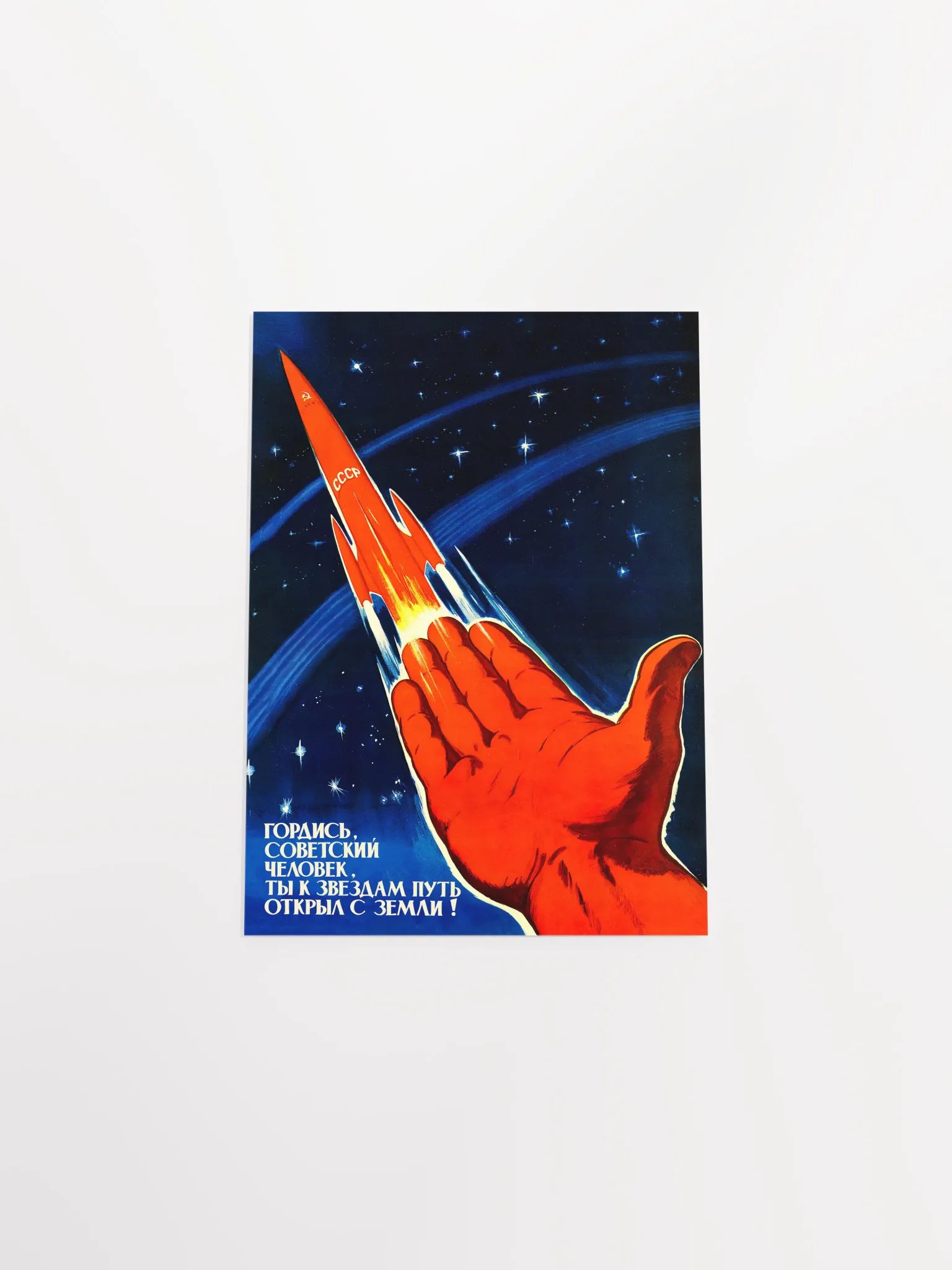 Be proud Soviet Man, USSR, 1960s — Soviet vintage space art poster, soviet poster, propaganda poster, soviet retro space, space wall art product image (22)