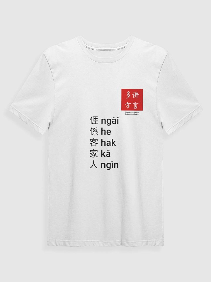"I'm Hakka" T-Shirt (White) [Traditional Chinese] product image (1)