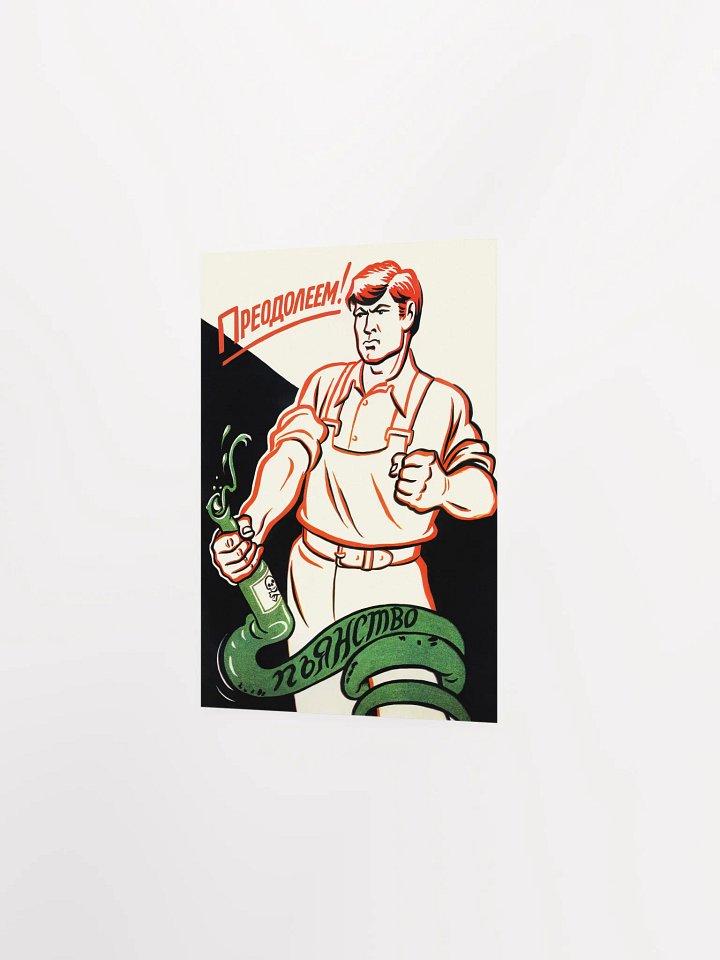 Soviet anti-alcohol poster, USSR 1950s — Soviet vintage poster, vintage beer poster, propaganda poster product image (8)