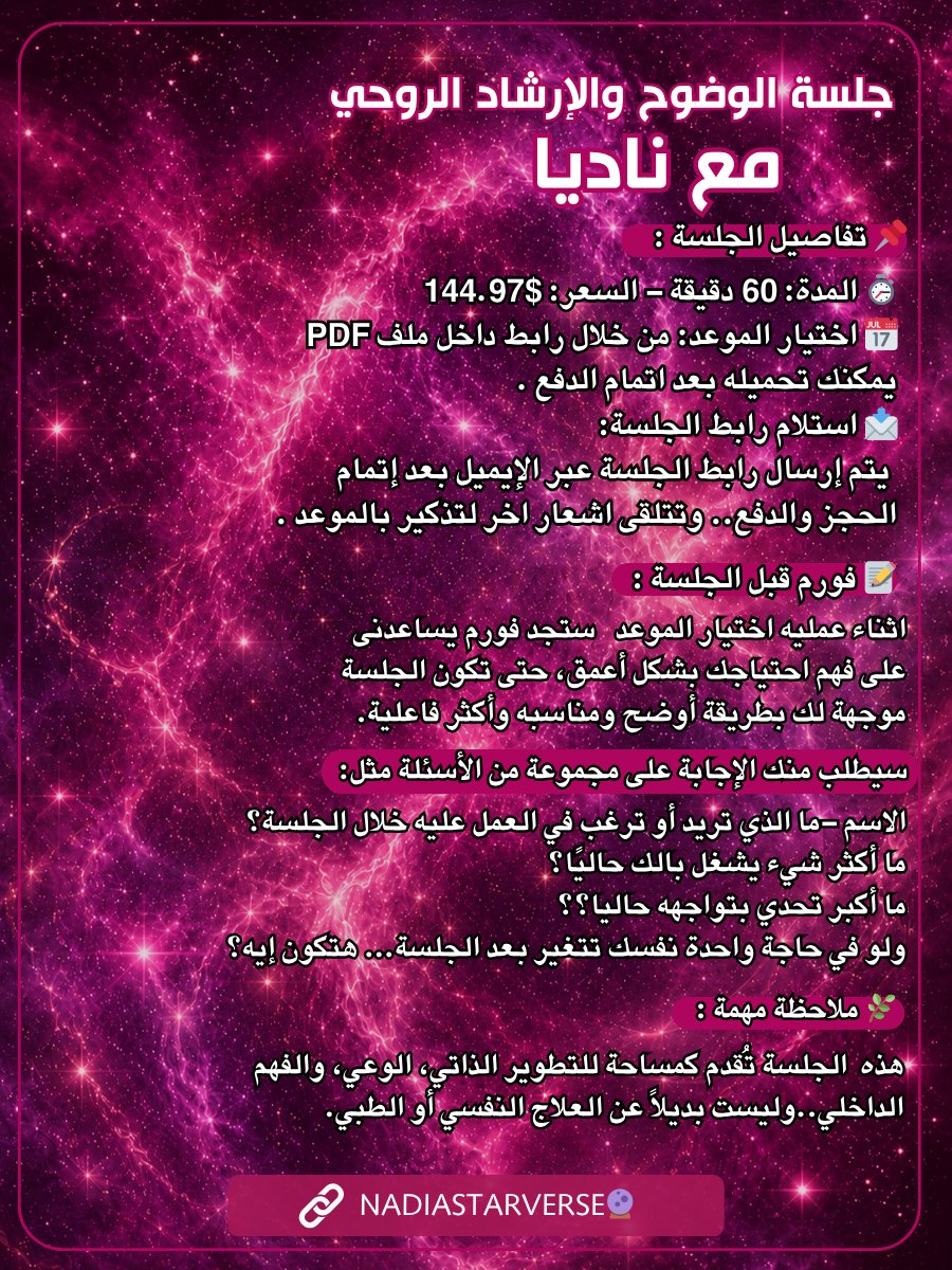 Clarity & Spiritual Guidance Session - جلسة الوضوح والإرشاد الروحى مع ناديا product image (3)