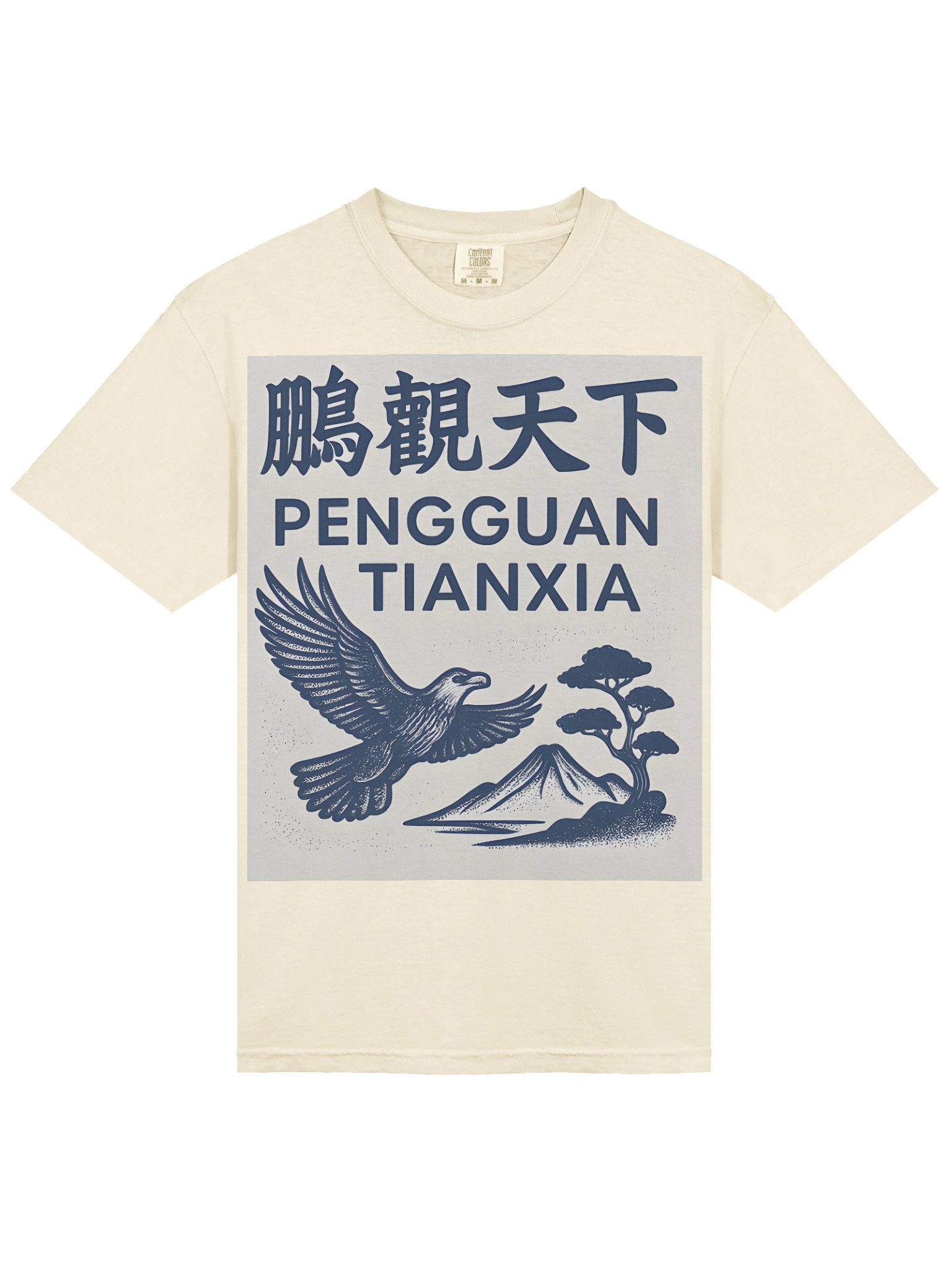 鹏观天下T恤 product image (6)
