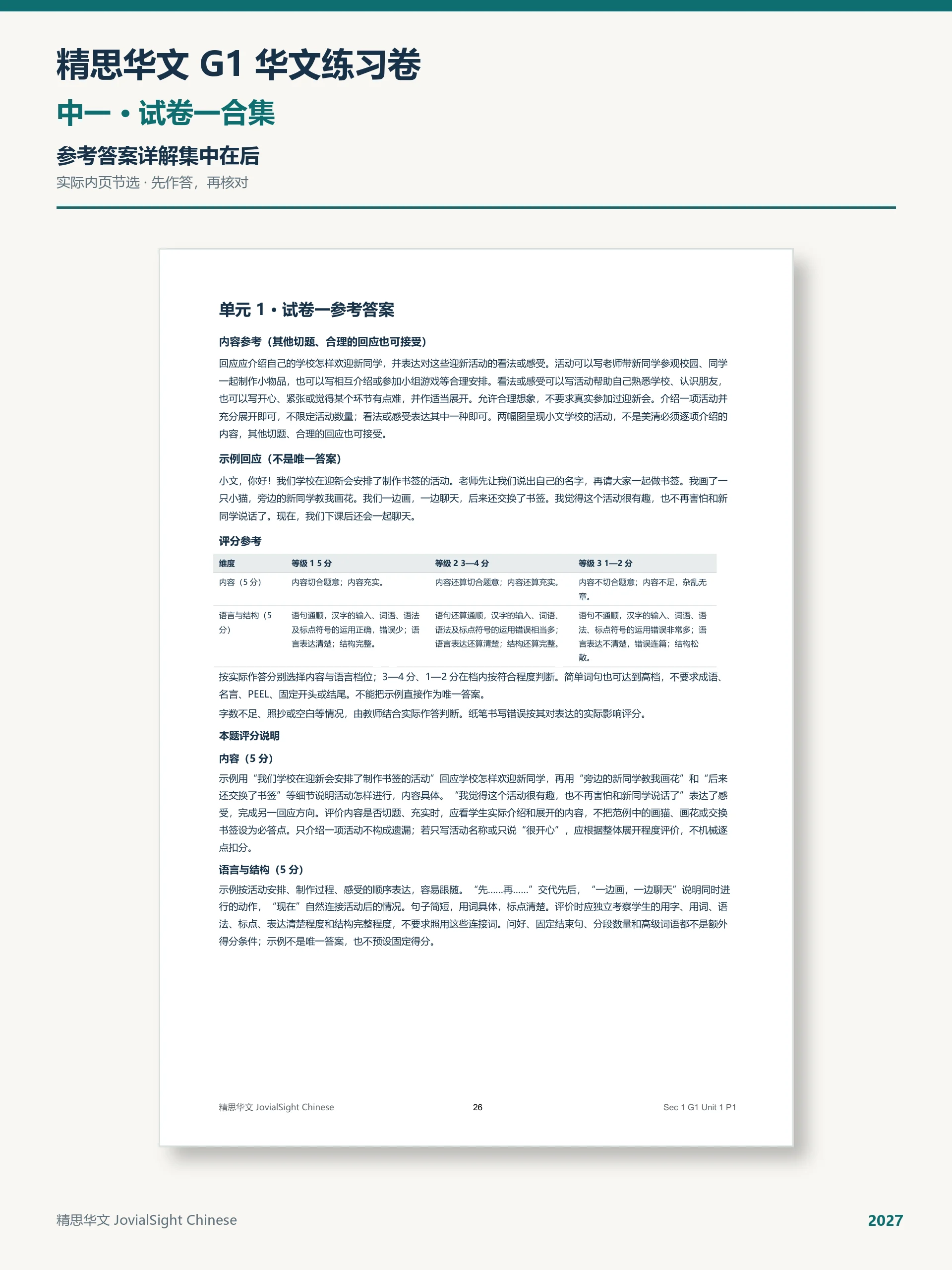 中一 G1 华文试卷一练习合集｜Secondary 1 G1 Chinese Paper 1 Practice product image (2)