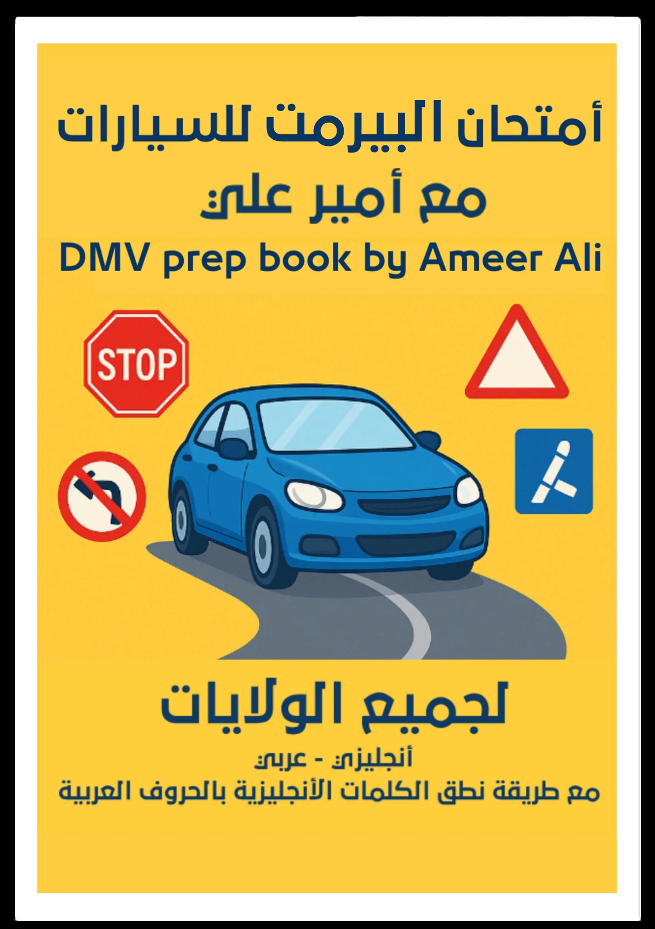 DMV Book 2026 product image (1)
